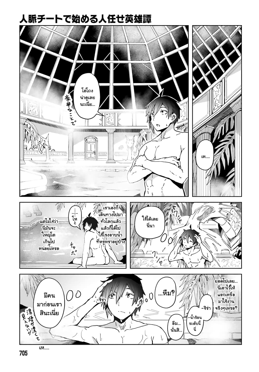 อ่านการ์ตูน A Heroic Tale About Starting With a Personal Relations Cheat(Ability) and Letting Others Do the Job 4 ภาพที่ 5