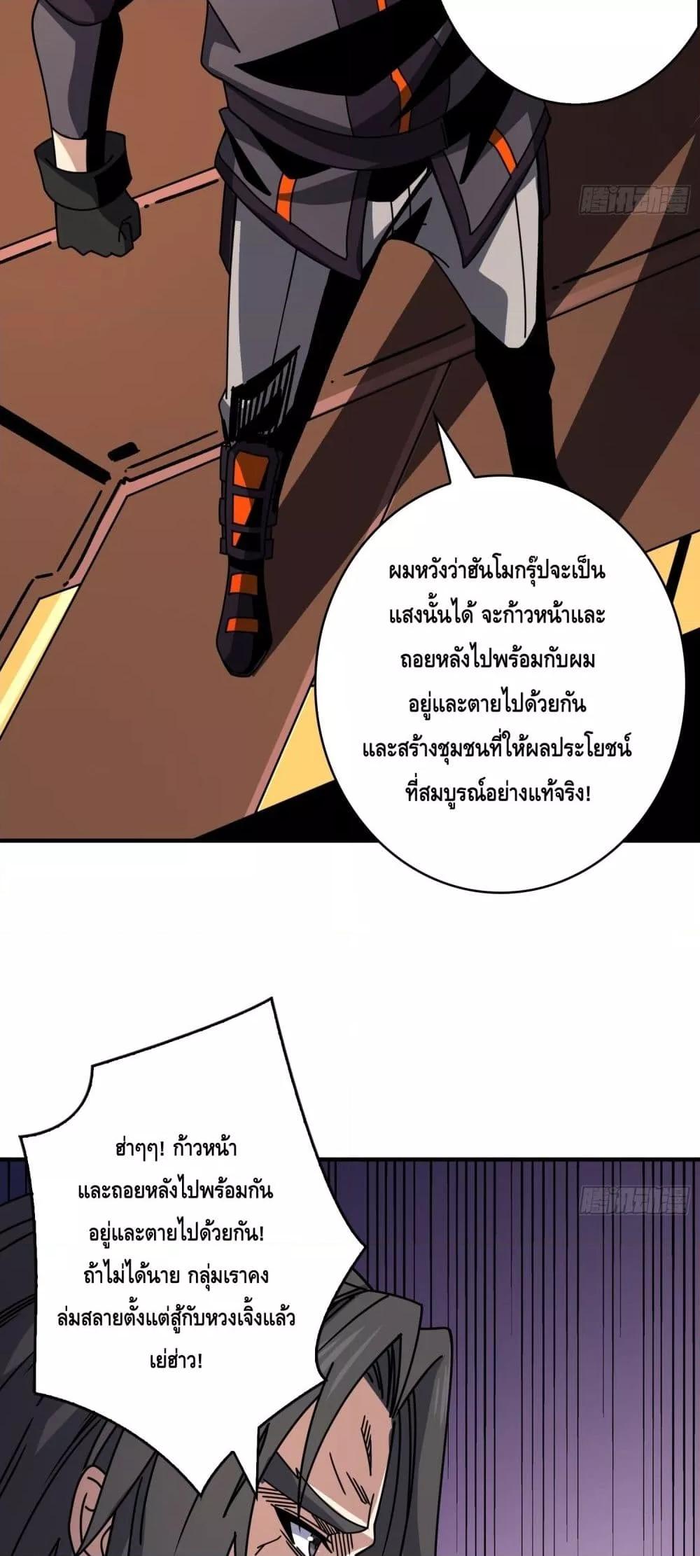 อ่านการ์ตูน King Account at the Start 265 ภาพที่ 16