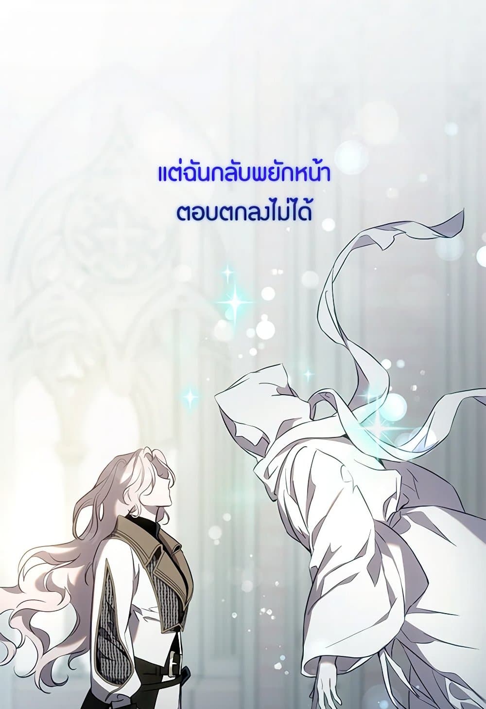 อ่านการ์ตูน The Taming of the Tyrant 114 ภาพที่ 78