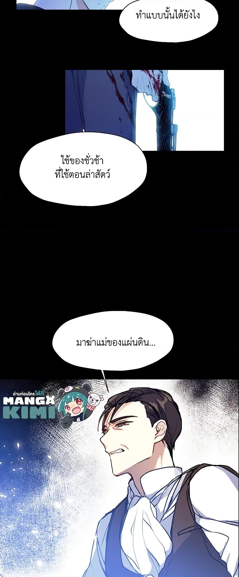 อ่านการ์ตูน Your Majesty, Please Spare Me This Time 5 ภาพที่ 40