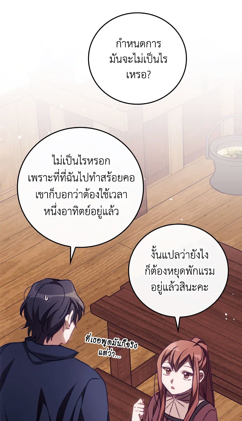 อ่านการ์ตูน I Can See Your Death 15 ภาพที่ 57