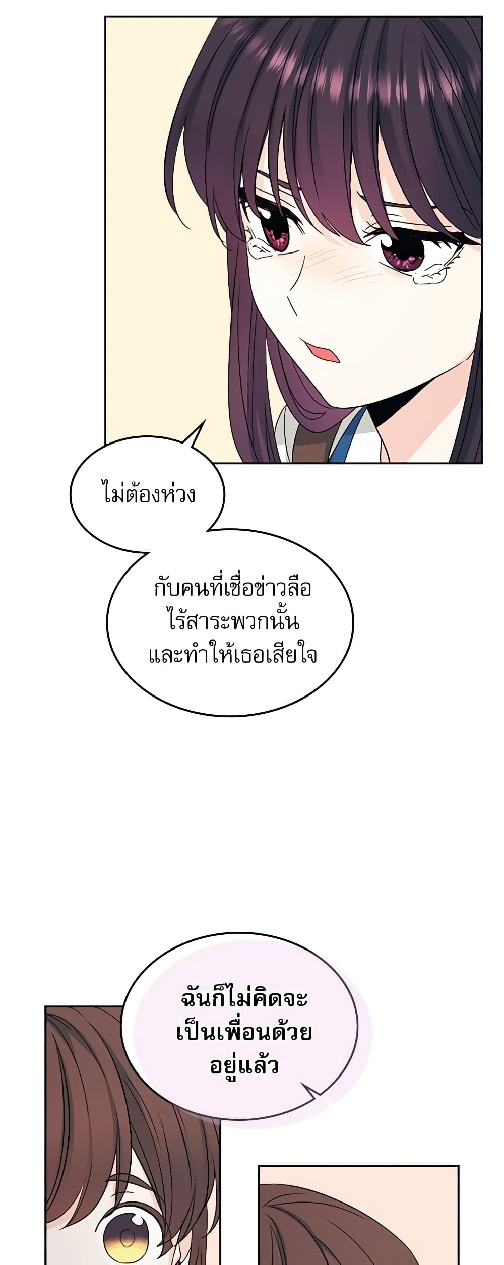 อ่านการ์ตูน My Life as an Internet Novel 92 ภาพที่ 25