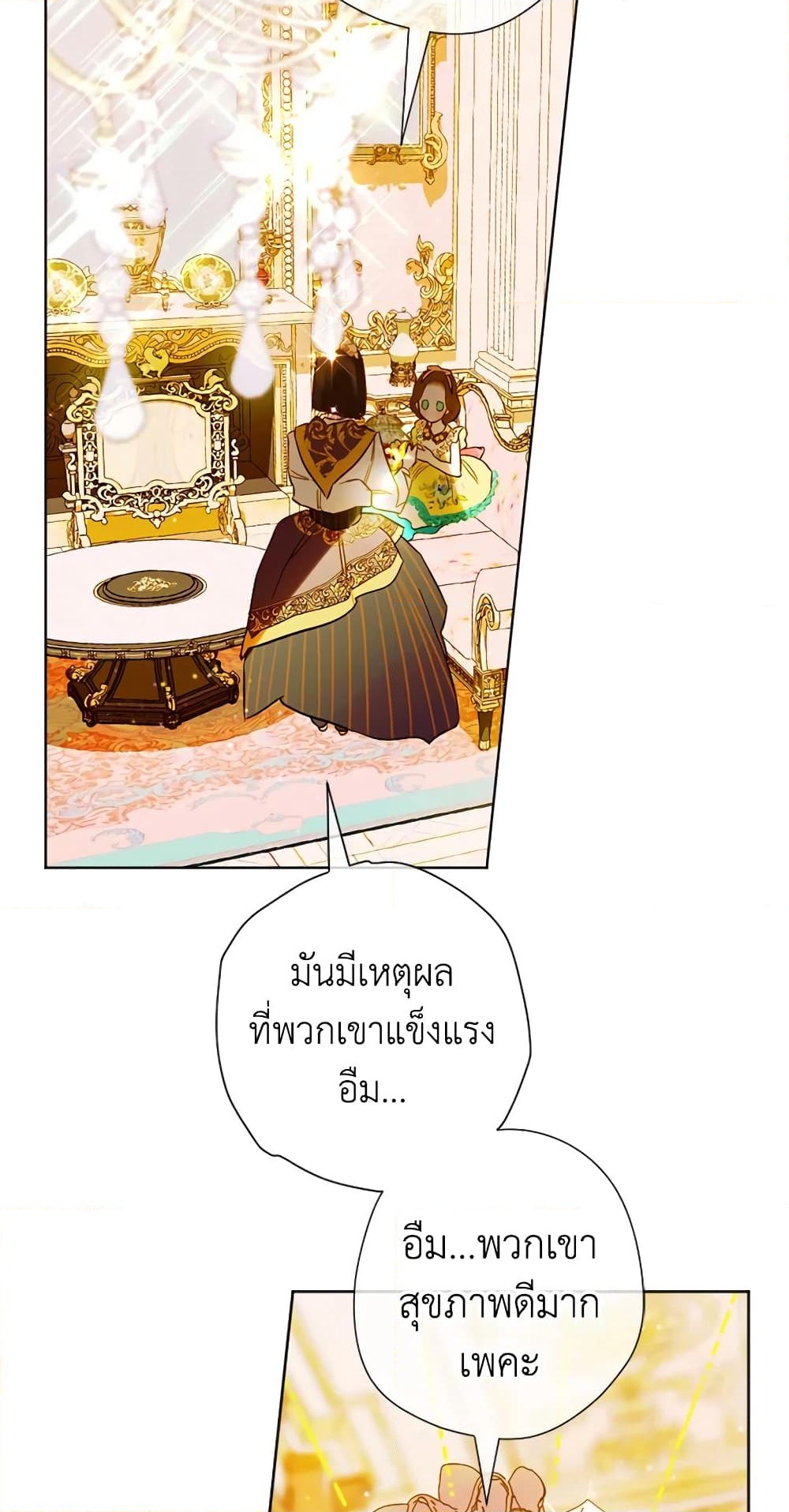 อ่านการ์ตูน My Mother Got Married By Contract 12 ภาพที่ 29