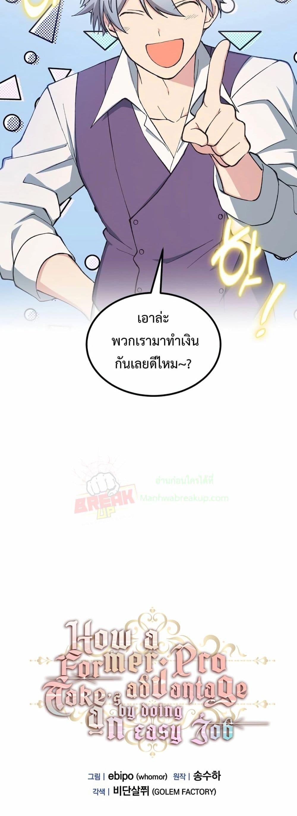 อ่านการ์ตูน How the Pro in His Past Life Sucks the Sweet Honey 66 ภาพที่ 30