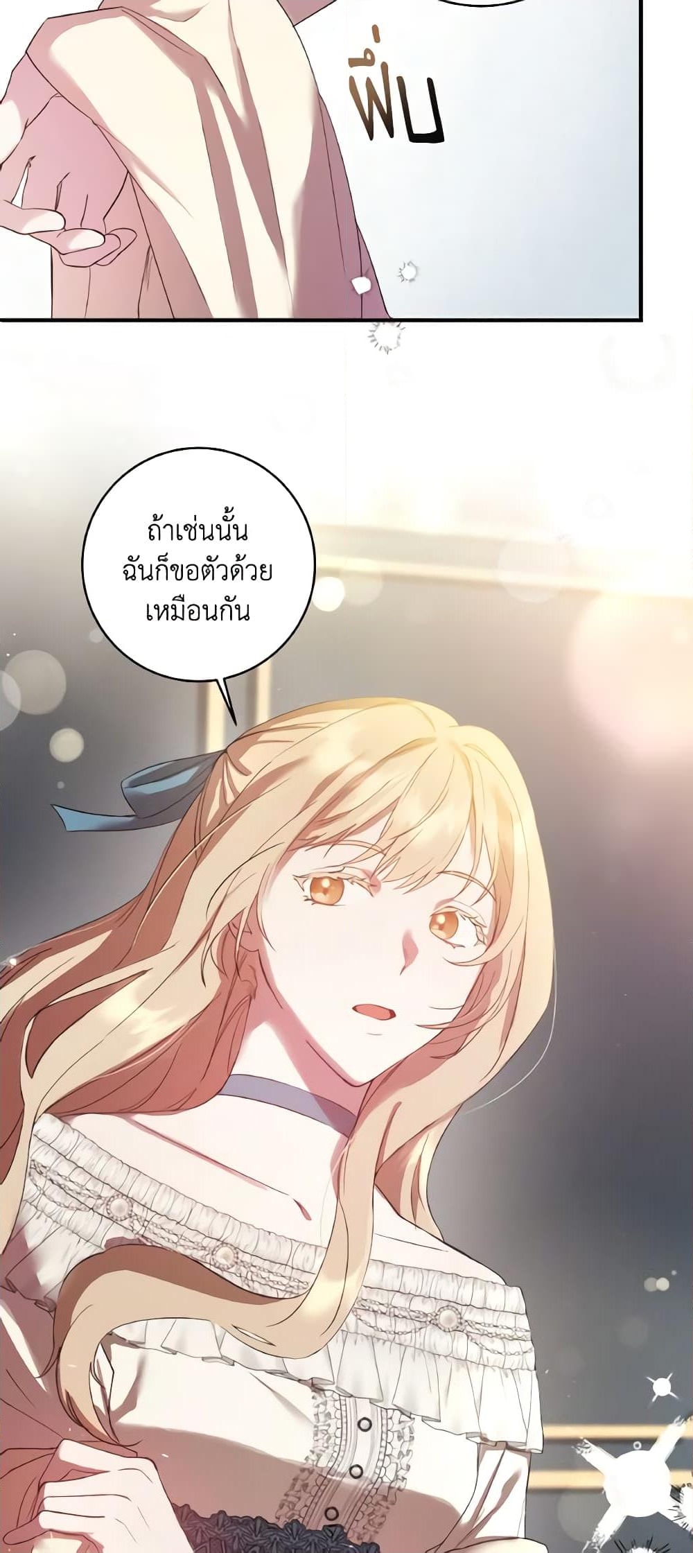 อ่านการ์ตูน I Just Want My Happy Ending! 1 ภาพที่ 34