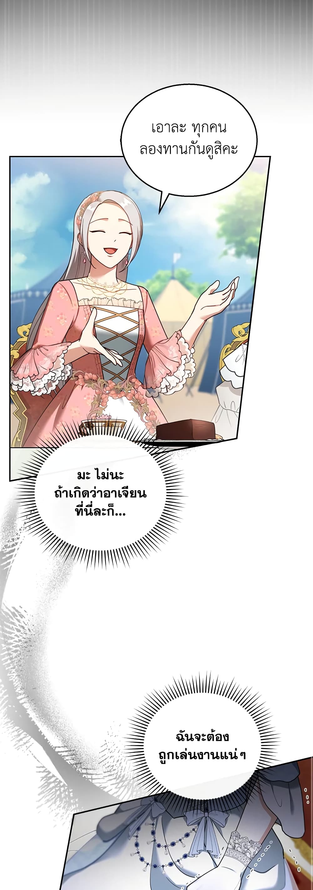 อ่านการ์ตูน I Am Trying To Divorce My Villain Husband, But We Have A Child Series 38 ภาพที่ 45