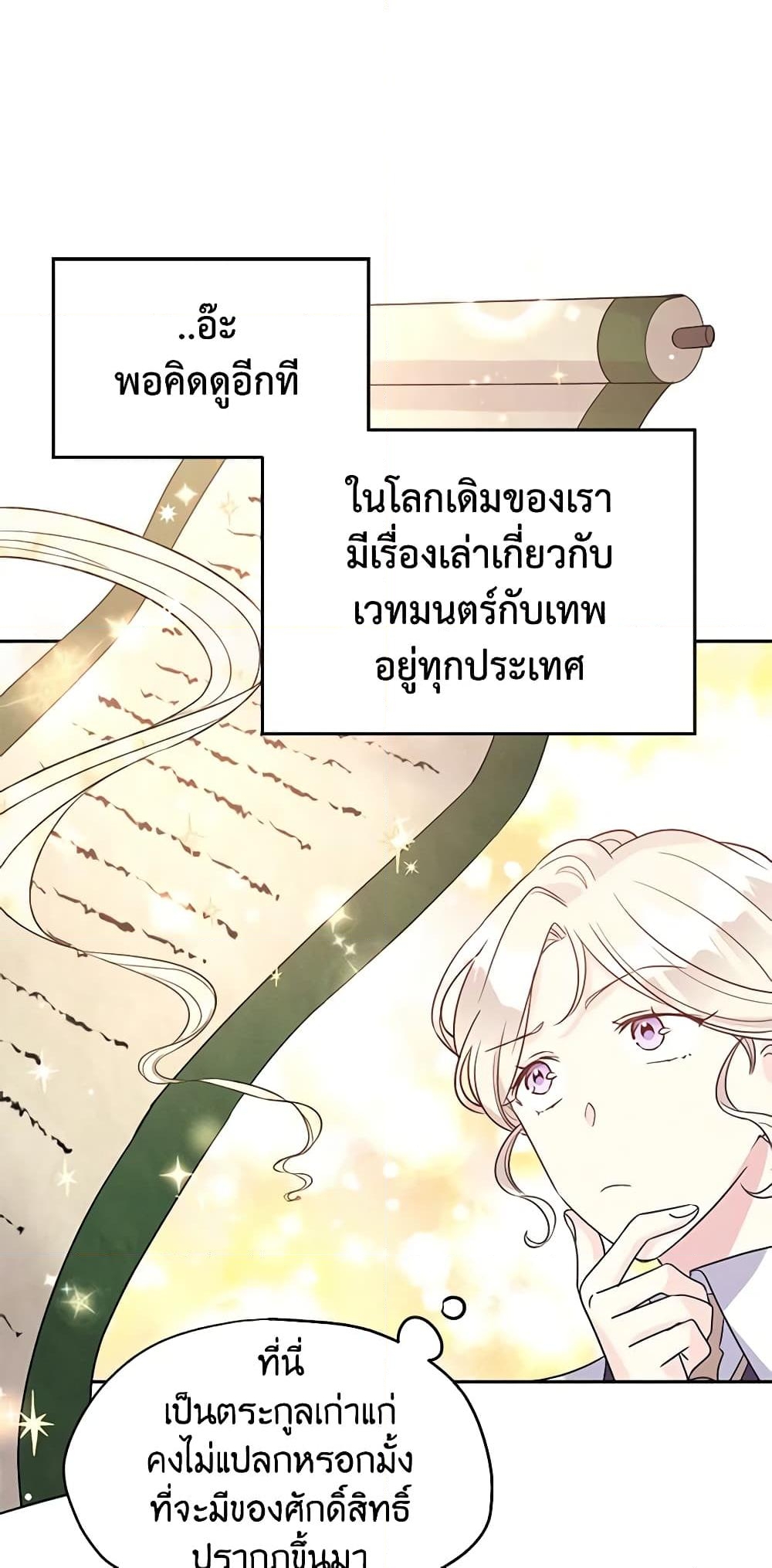 อ่านการ์ตูน I Will Change The Genre 28 ภาพที่ 31