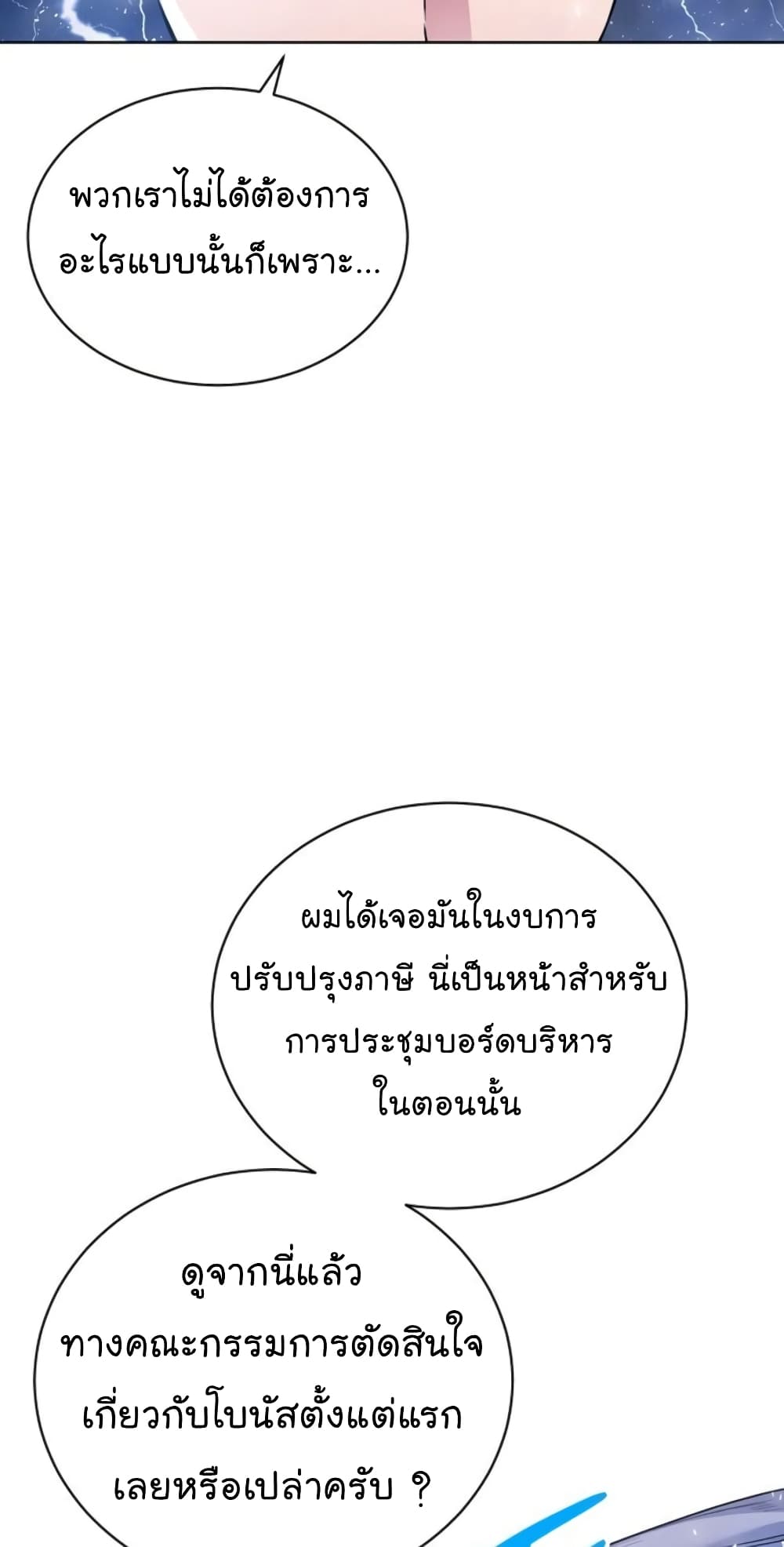 อ่านการ์ตูน National Tax Service Thug 12 ภาพที่ 30