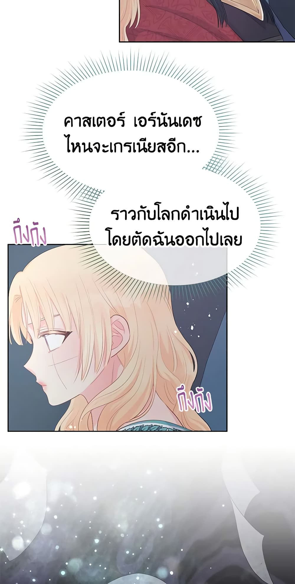 อ่านการ์ตูน Don’t Concern Yourself With That Book 28 ภาพที่ 40