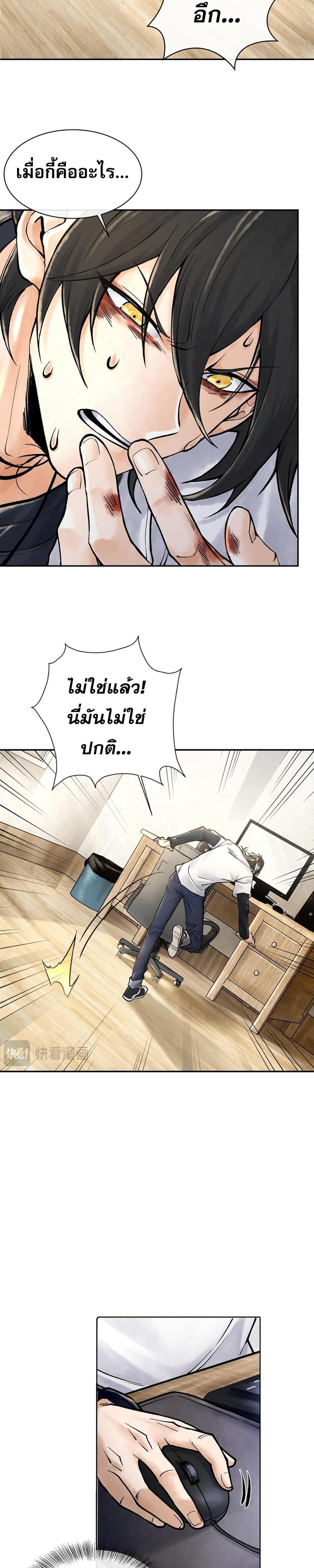 อ่านการ์ตูน God’s Contempt 5 ภาพที่ 7