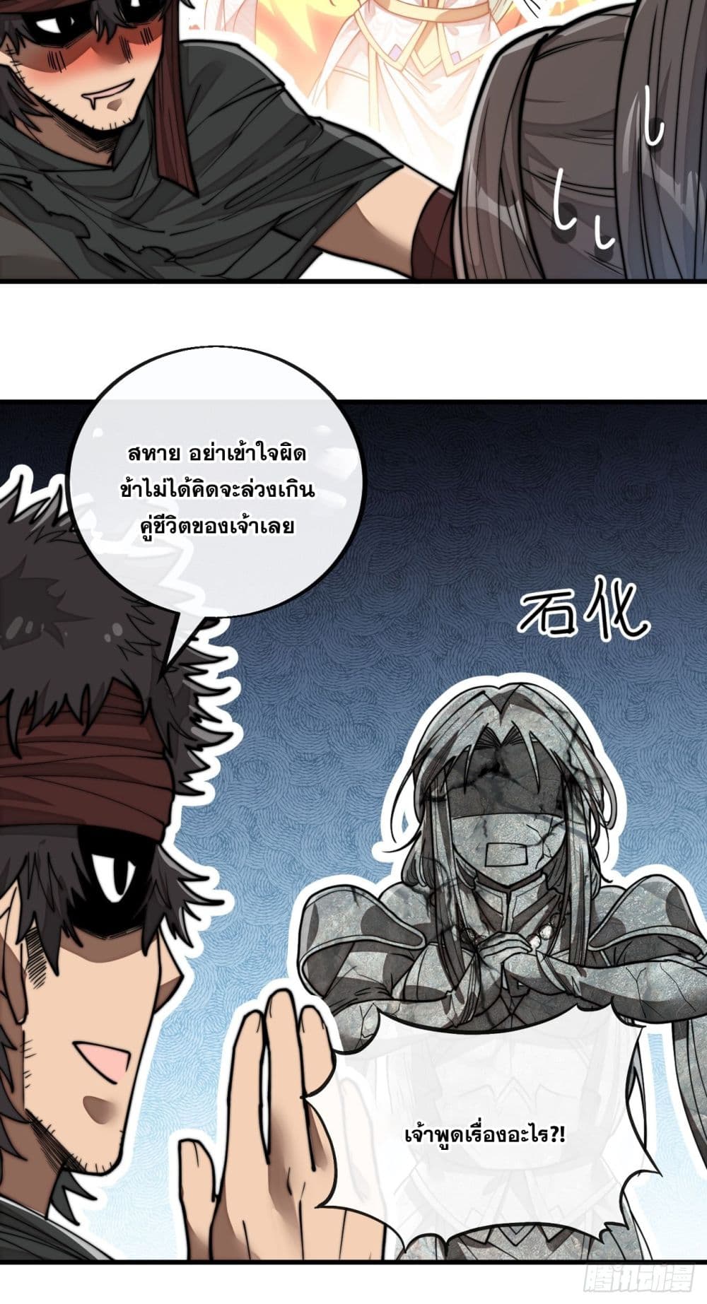 อ่านการ์ตูน I’m Really Not the Son of Luck 80 ภาพที่ 32