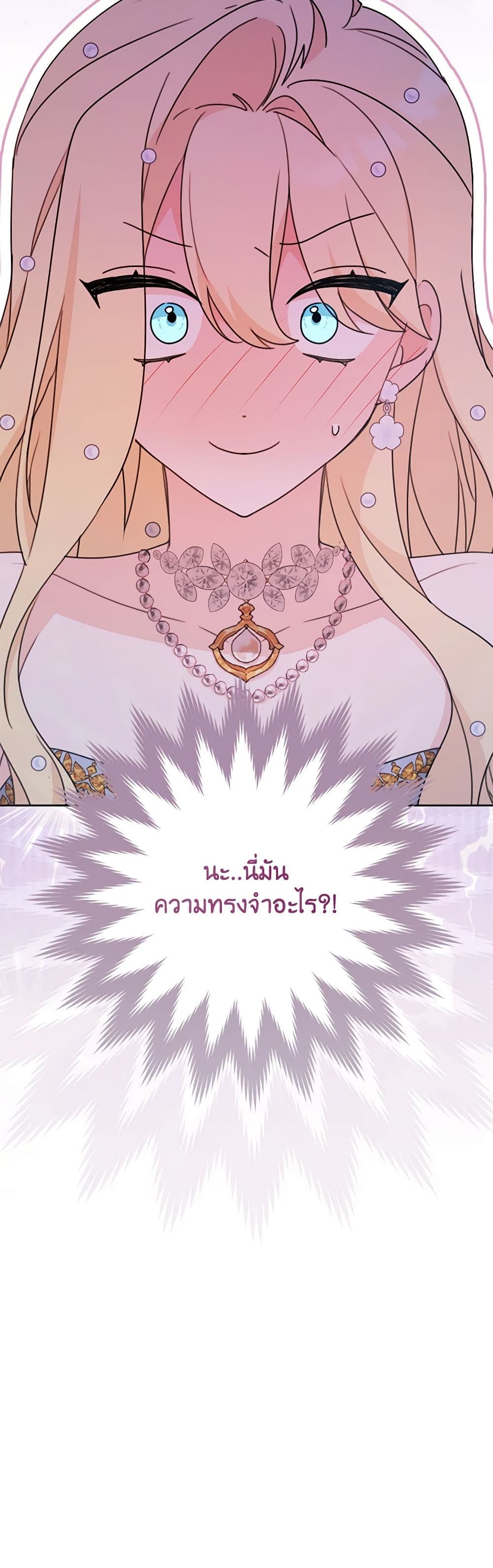 อ่านการ์ตูน Please Treat Your Friends Preciously 56 ภาพที่ 51