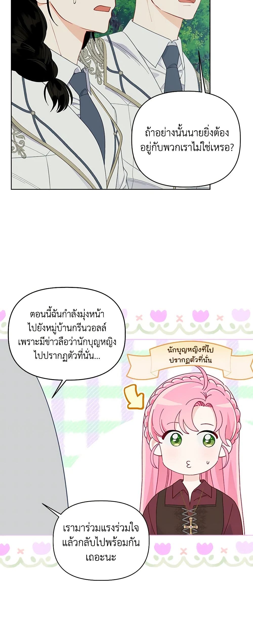 อ่านการ์ตูน A Transmigrator’s Privilege 75 ภาพที่ 32