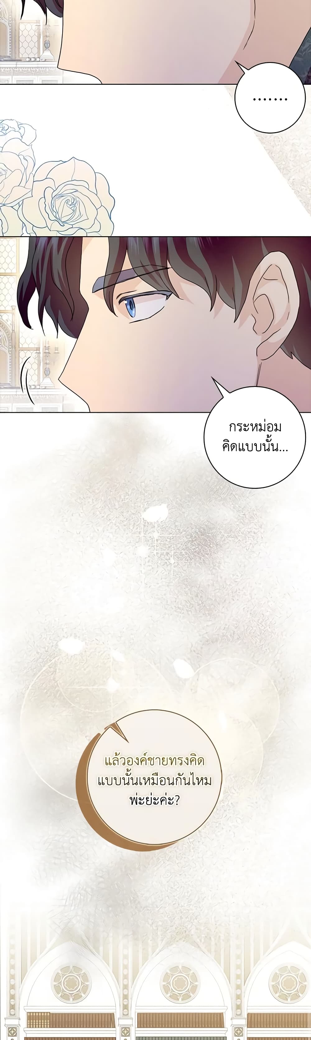 อ่านการ์ตูน When I Quit Being A Wicked Mother-in-law, Everyone Became Obsessed With Me 78 ภาพที่ 21