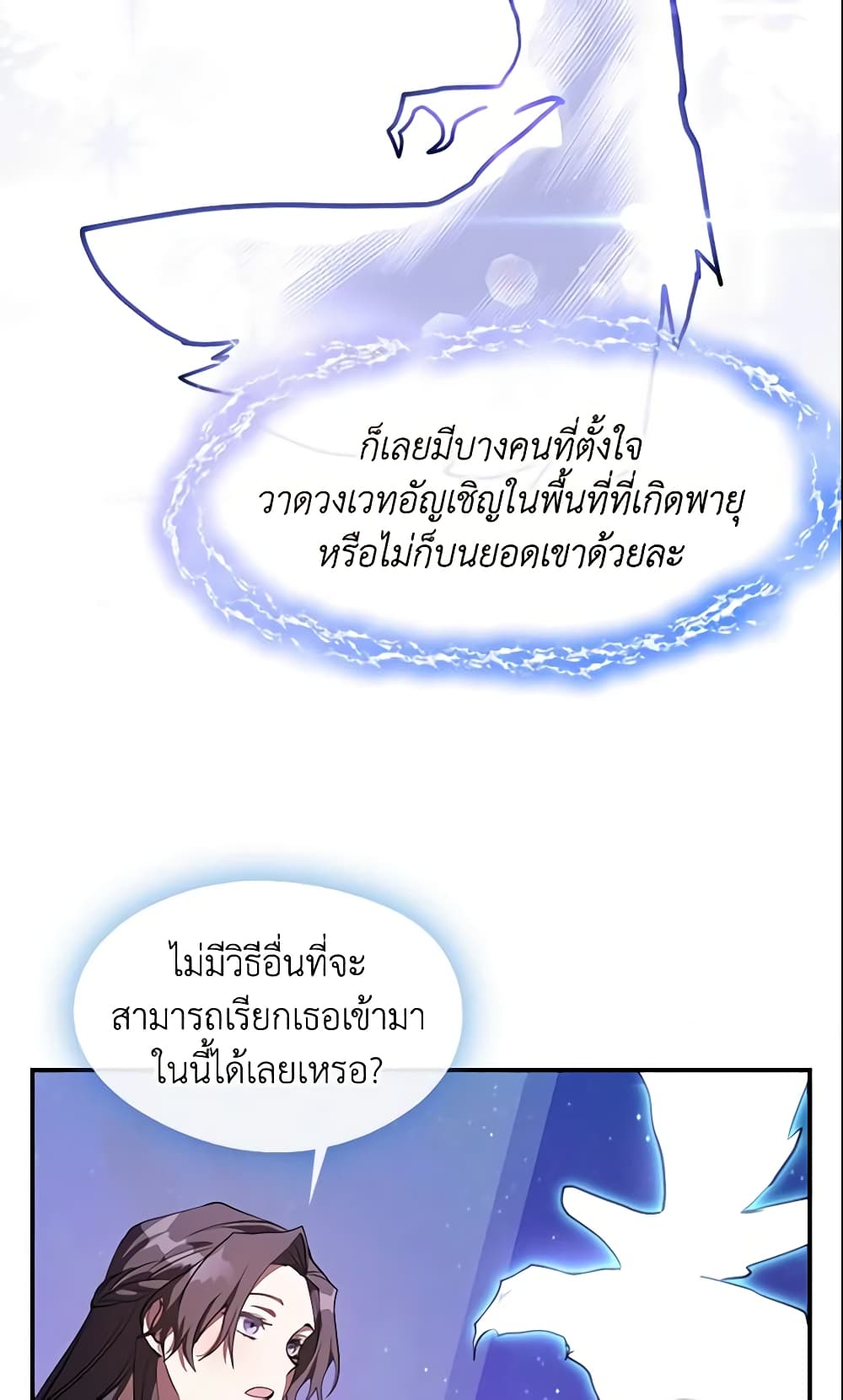 อ่านการ์ตูน I Failed To Throw The Villain Away 21 ภาพที่ 40