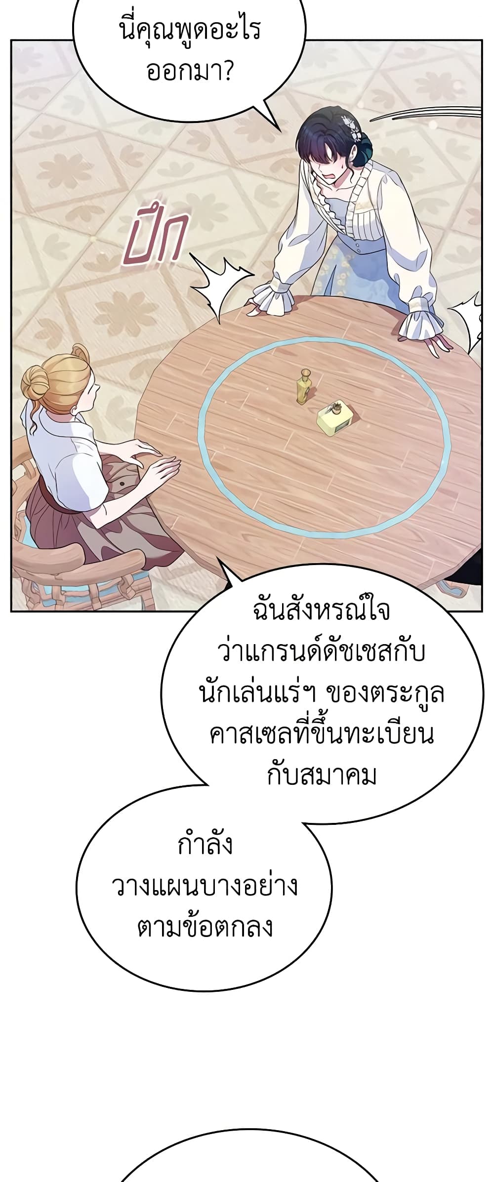 อ่านการ์ตูน I Stole the Heroine’s First Love 34 ภาพที่ 46