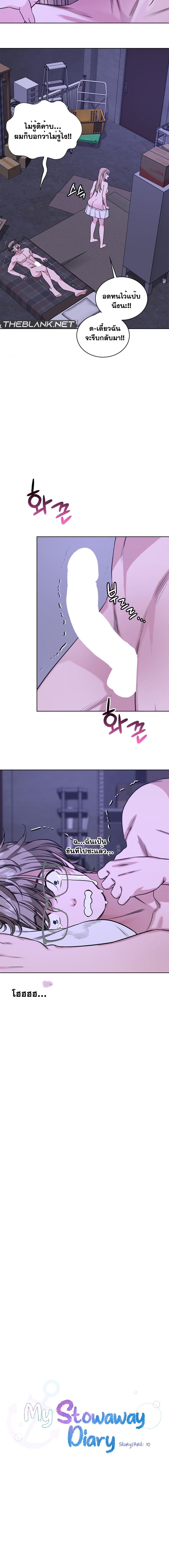 อ่านการ์ตูน My Stowaway Diary 11 ภาพที่ 2