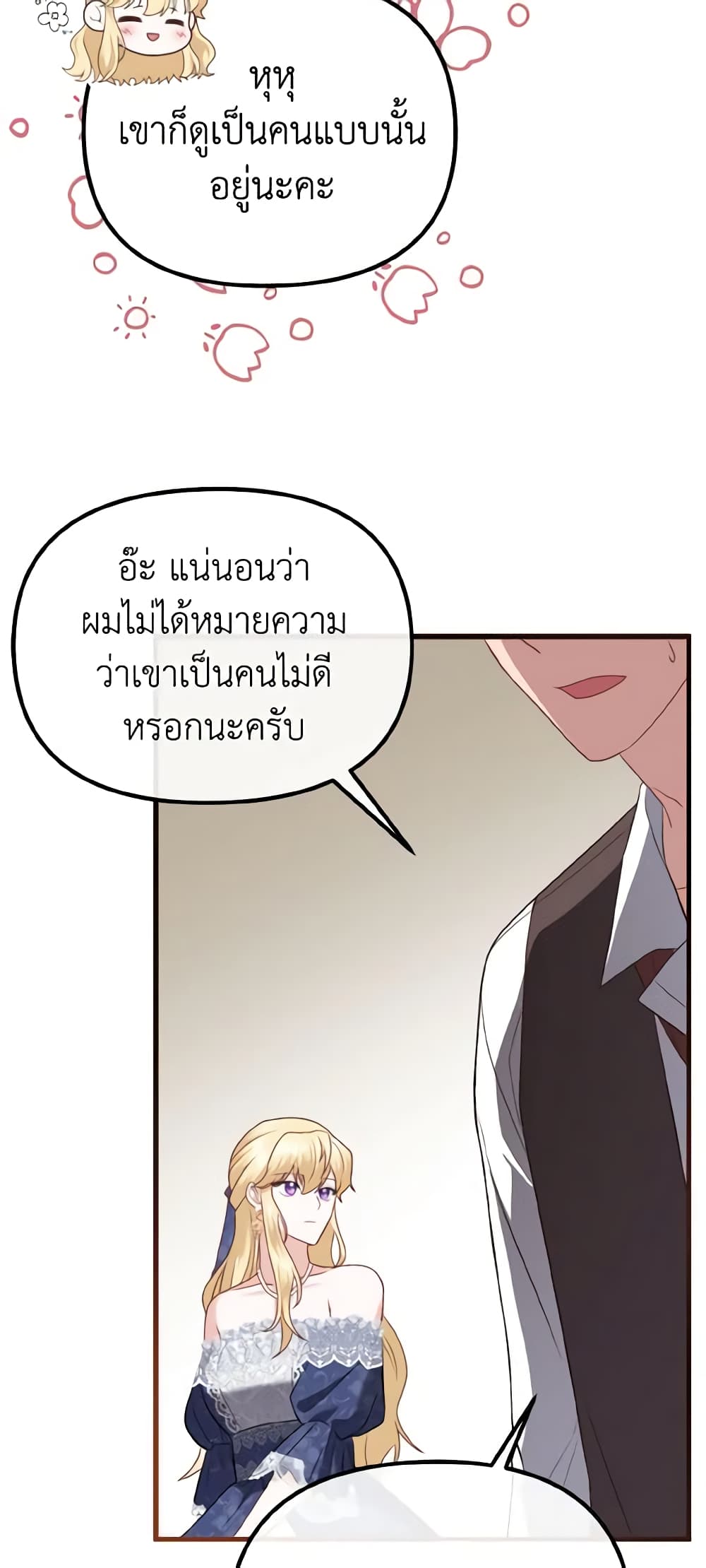 อ่านการ์ตูน Adeline’s Deep Night 4 ภาพที่ 23