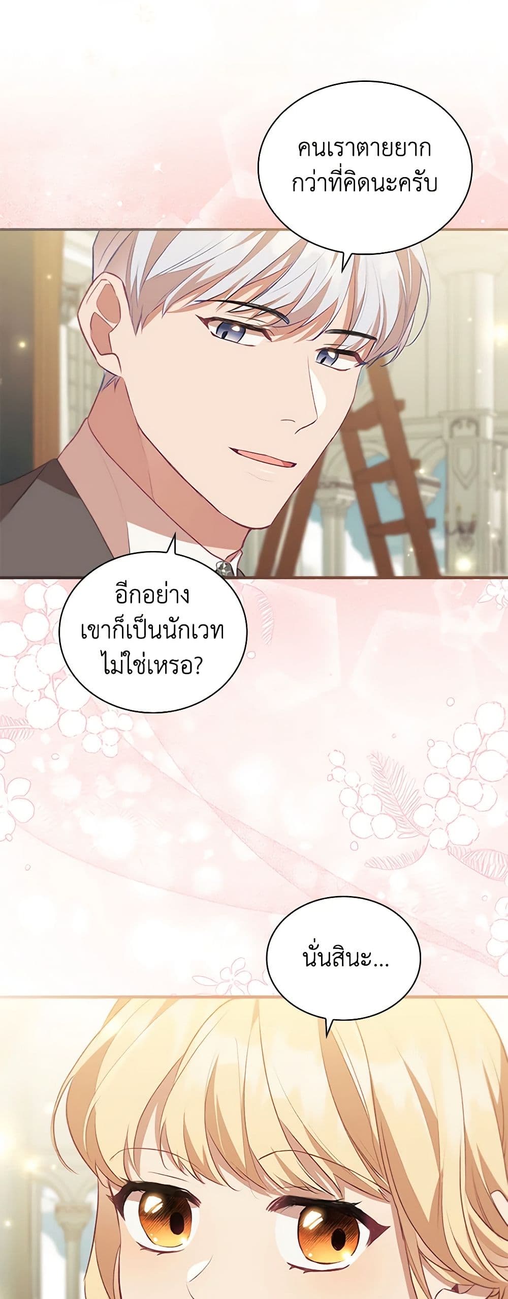 อ่านการ์ตูน The Beloved Little Princess 183 ภาพที่ 56