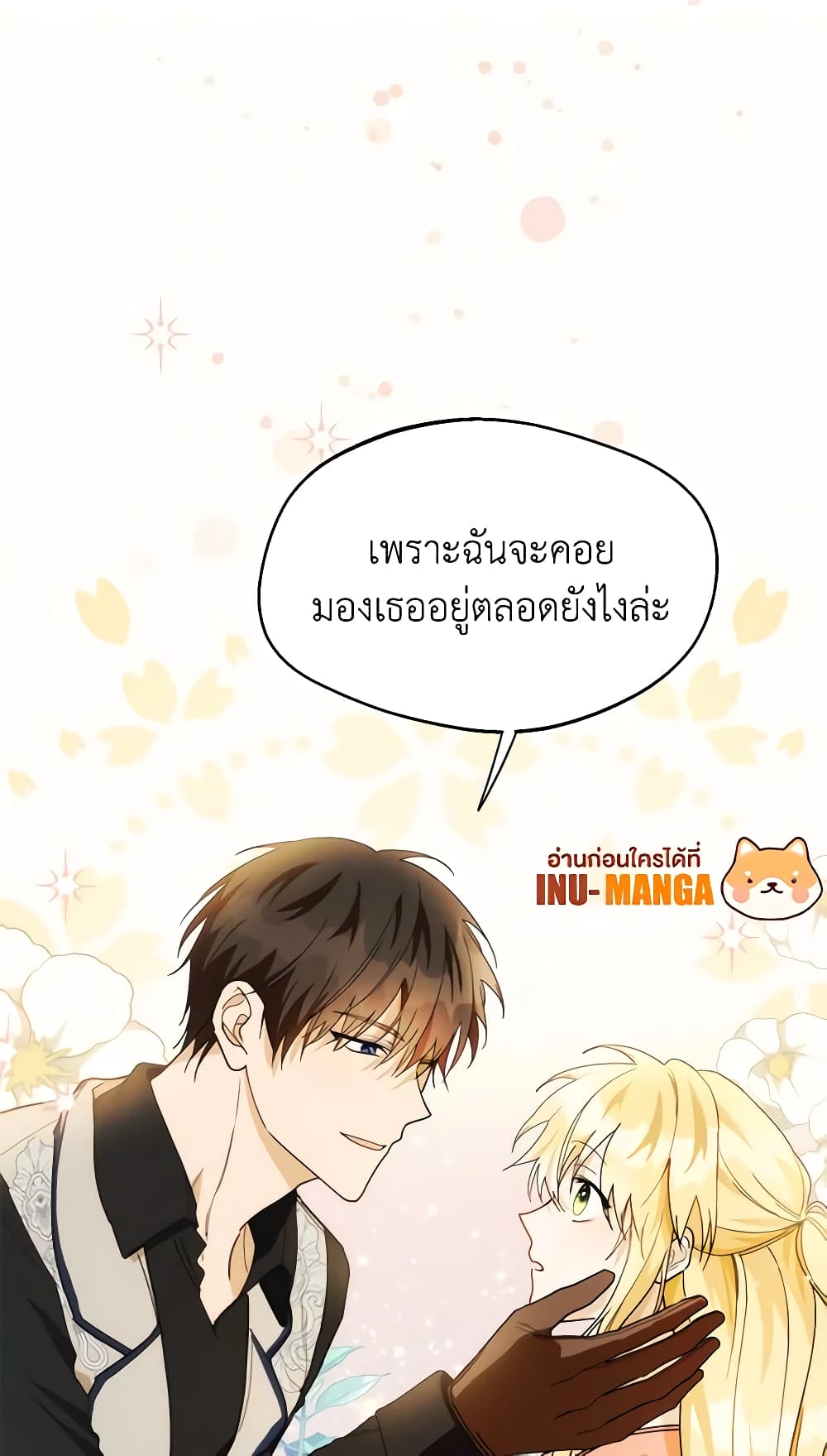 อ่านการ์ตูน Carefully Choosing a Husband 24 ภาพที่ 70