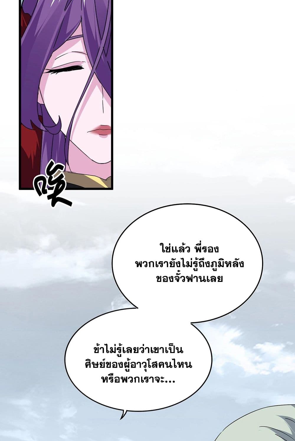 อ่านการ์ตูน Magic Emperor 571 ภาพที่ 44