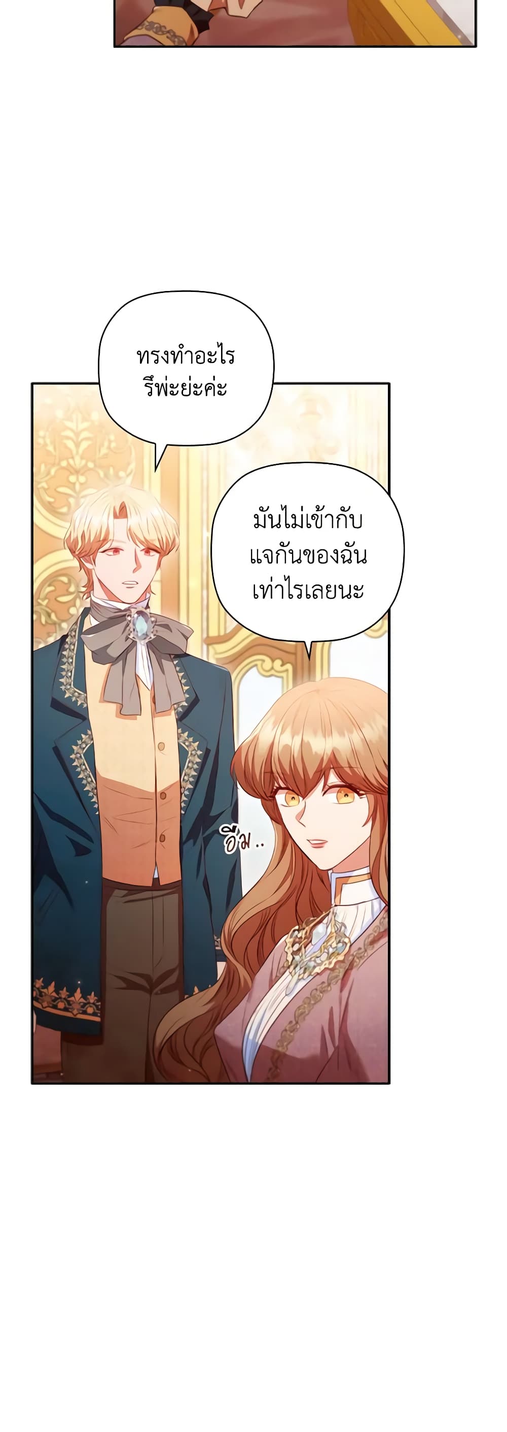 อ่านการ์ตูน An Extra In The Family Is The First To Be Abandoned 67 ภาพที่ 24