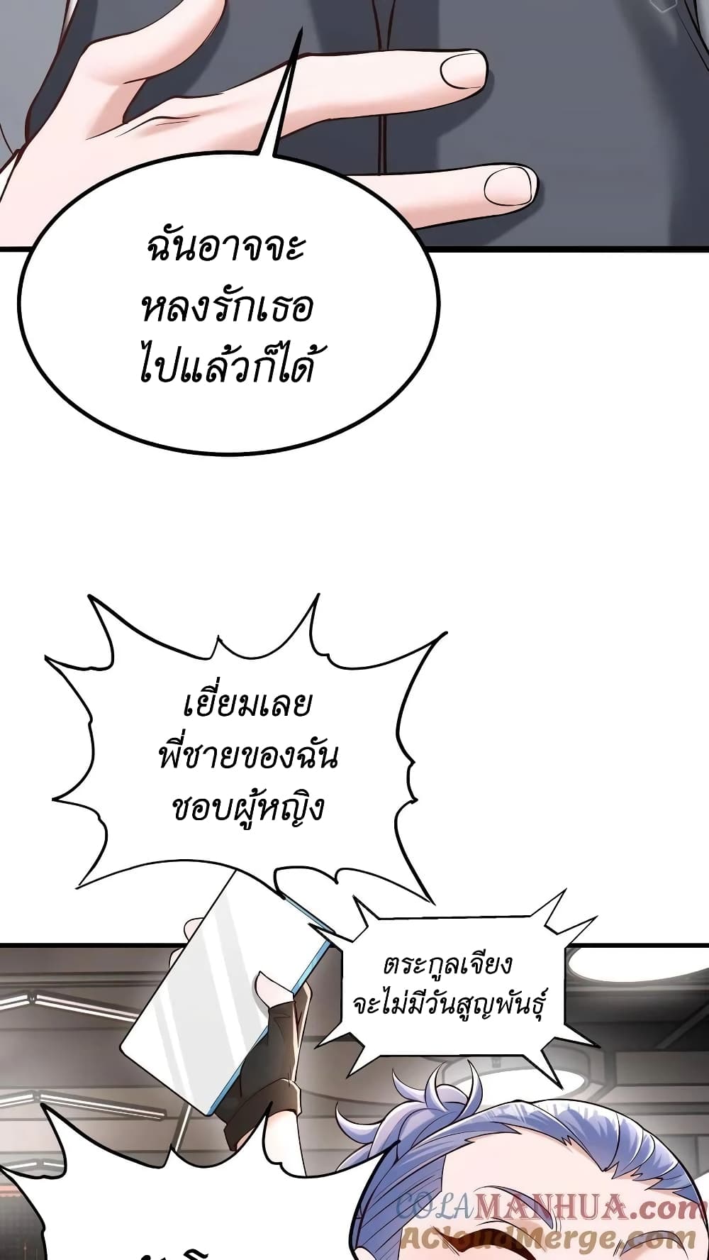 อ่านการ์ตูน I Accidentally Became Invincible While Studying With My Sister 39 ภาพที่ 15