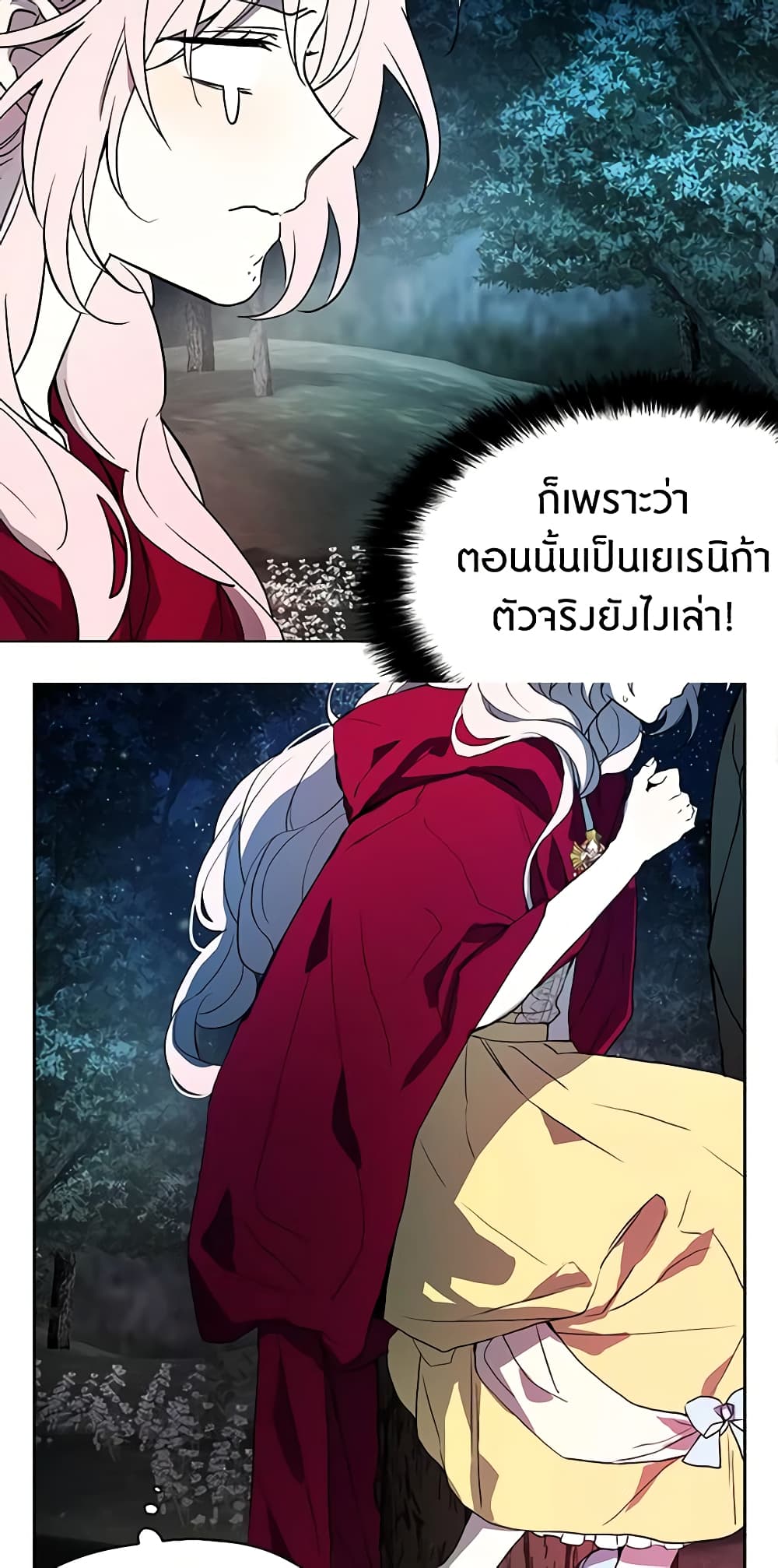 อ่านการ์ตูน Seduce the Villain’s Father 9 ภาพที่ 11