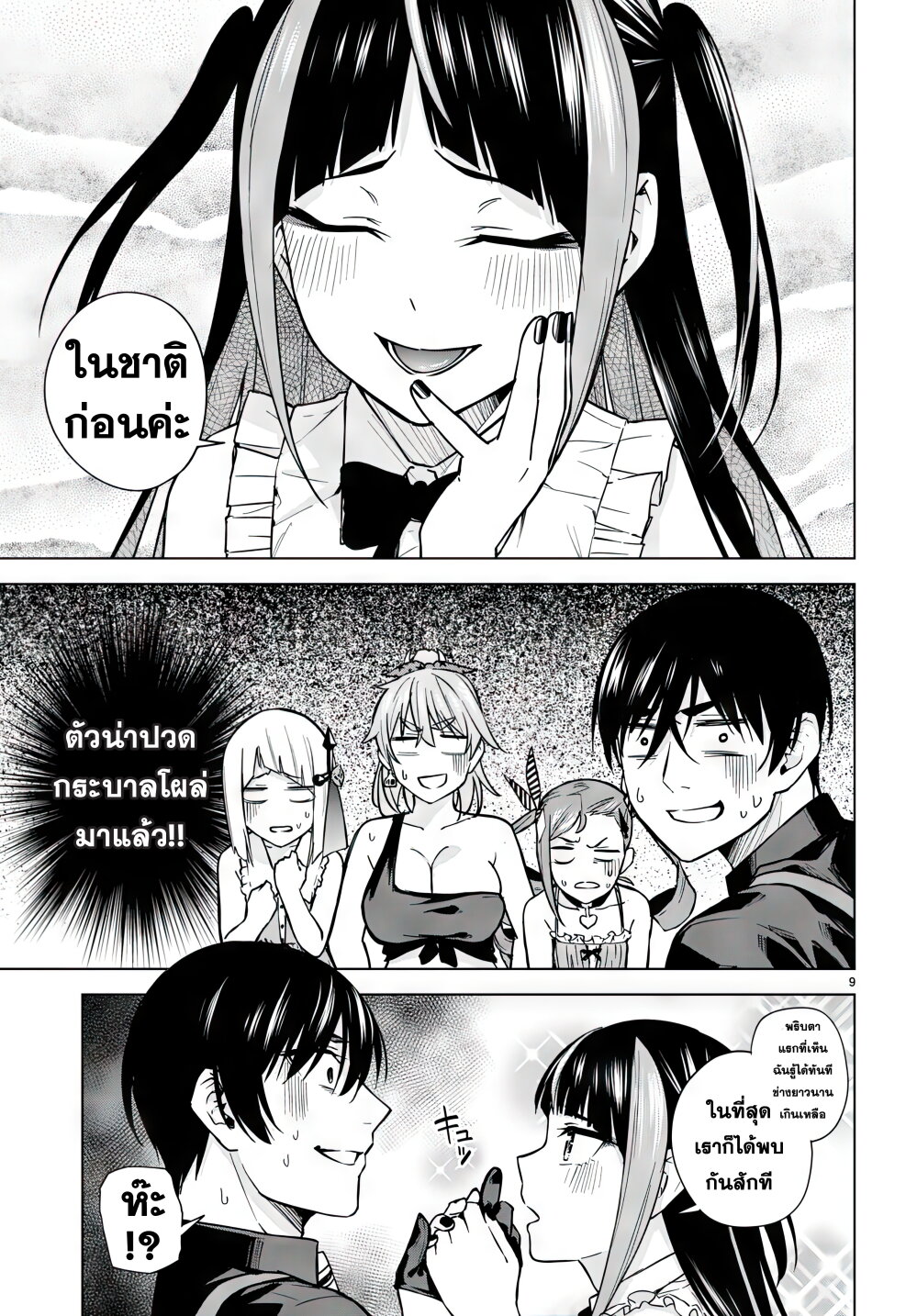 อ่านการ์ตูน Honey Trap Share House 10 ภาพที่ 9