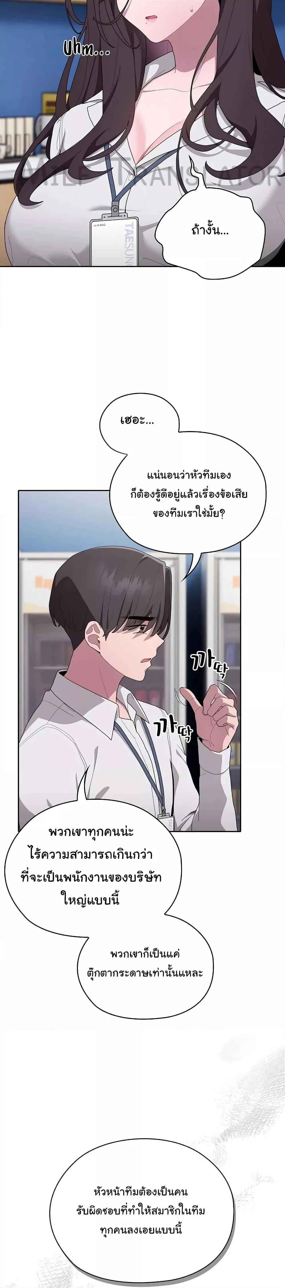 อ่านการ์ตูน Office Shitbag Alert 7 ภาพที่ 8