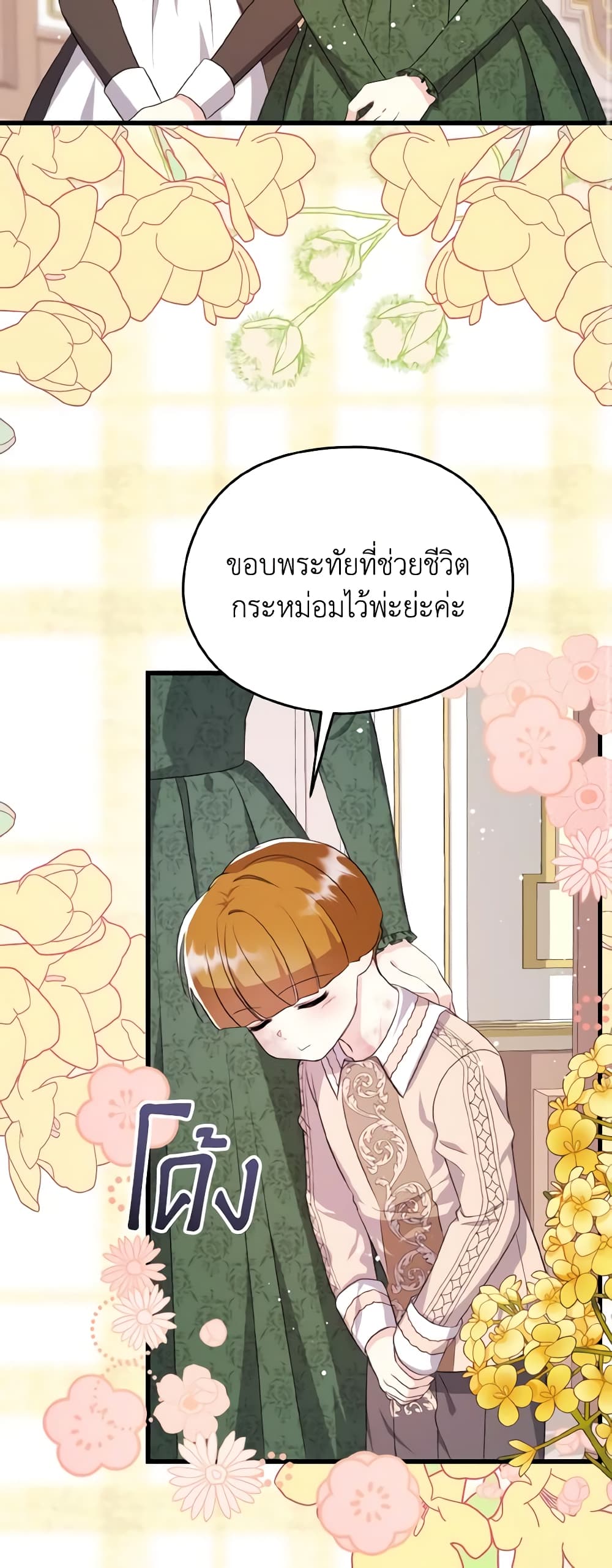 อ่านการ์ตูน I Don’t Want to Work! 20 ภาพที่ 34