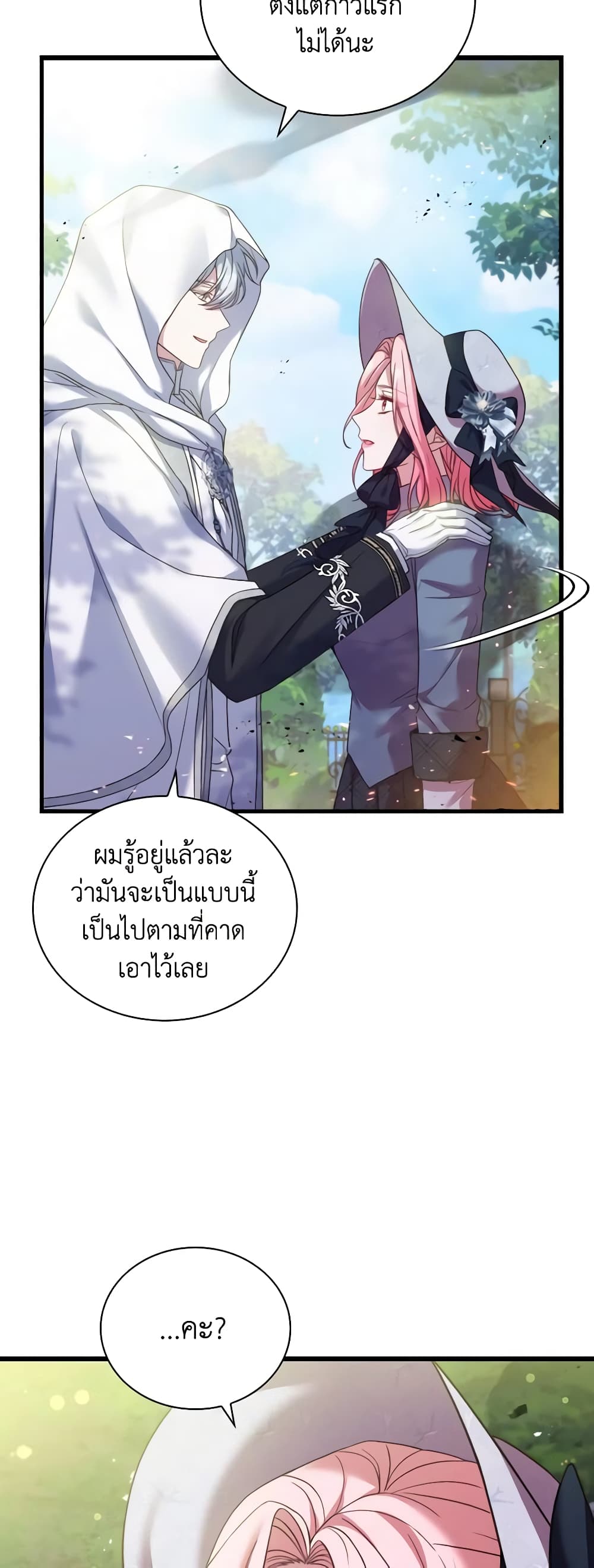 อ่านการ์ตูน The Price Of Breaking Up 48 ภาพที่ 28