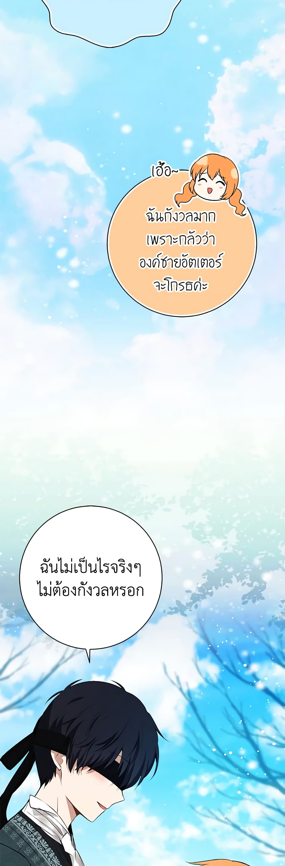 อ่านการ์ตูน Baby Squirrel Is Good at Everything 68 ภาพที่ 25