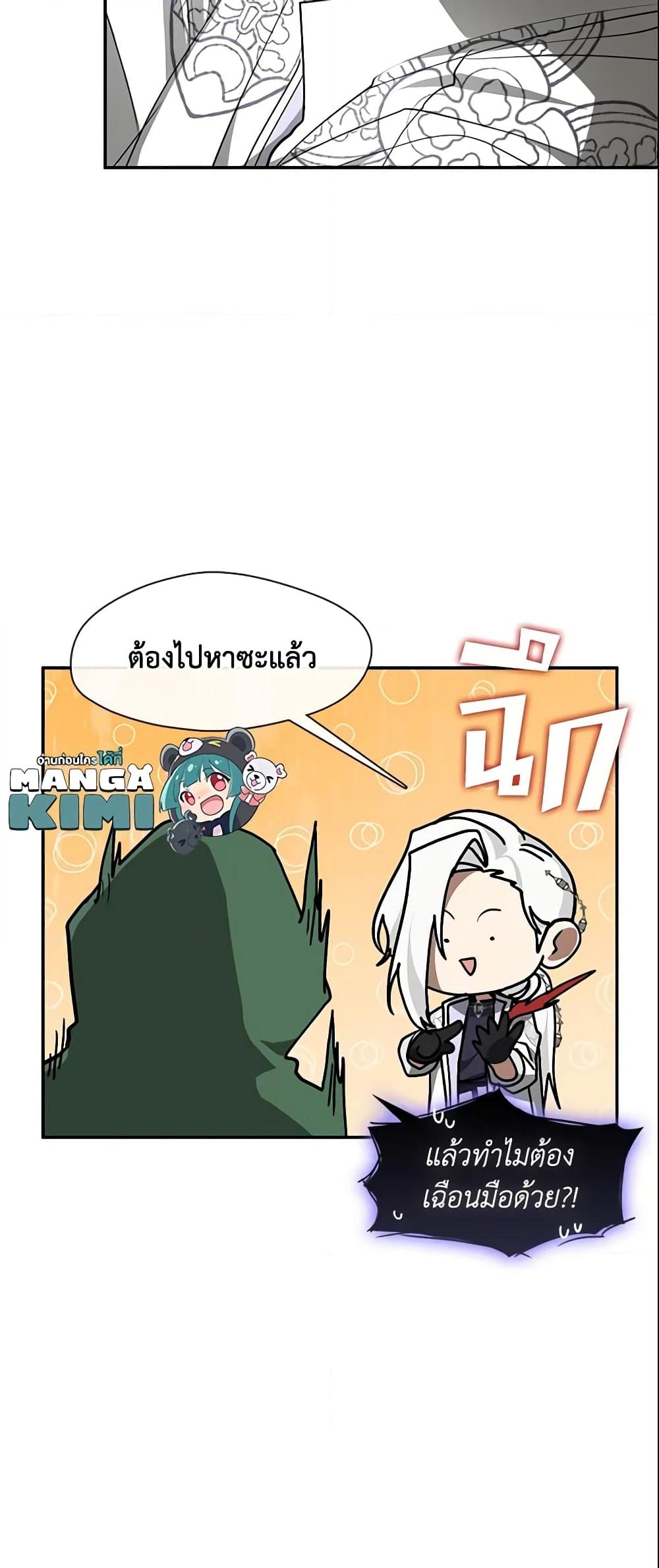 อ่านการ์ตูน I Failed To Throw The Villain Away 72 ภาพที่ 41