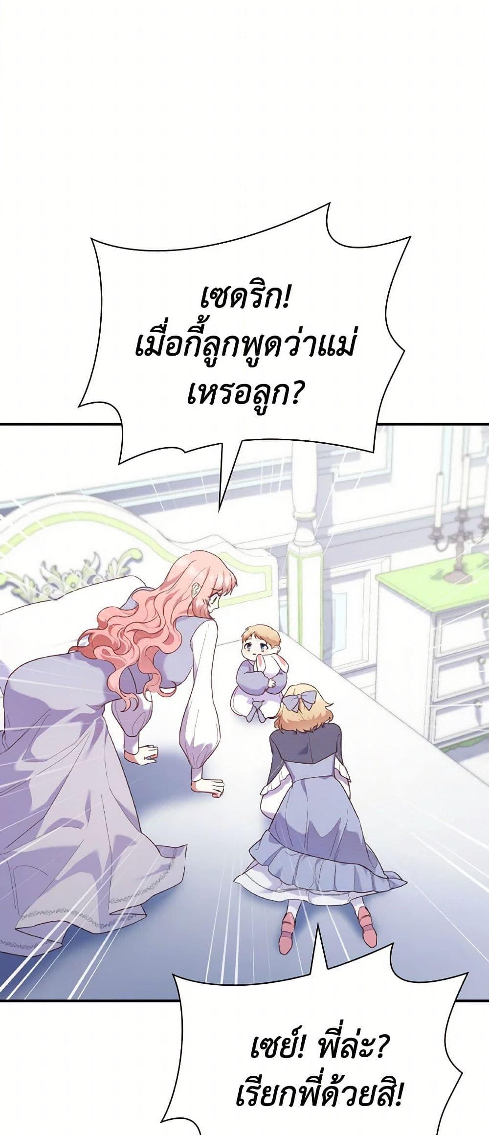 อ่านการ์ตูน I’m a Villainess But I Became a Mother 87 ภาพที่ 43