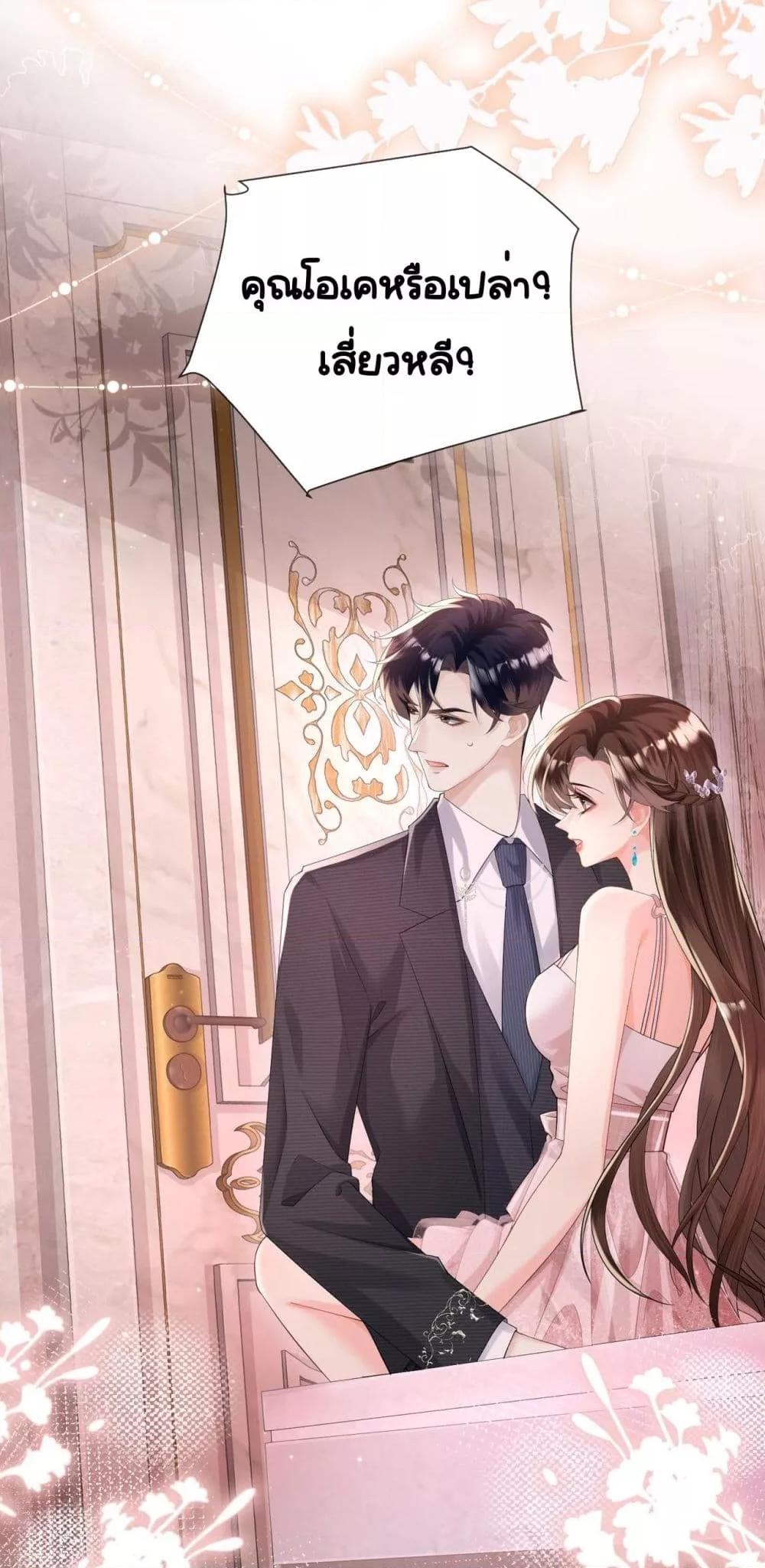 อ่านการ์ตูน Unexpectedly Occupy 2 ภาพที่ 24