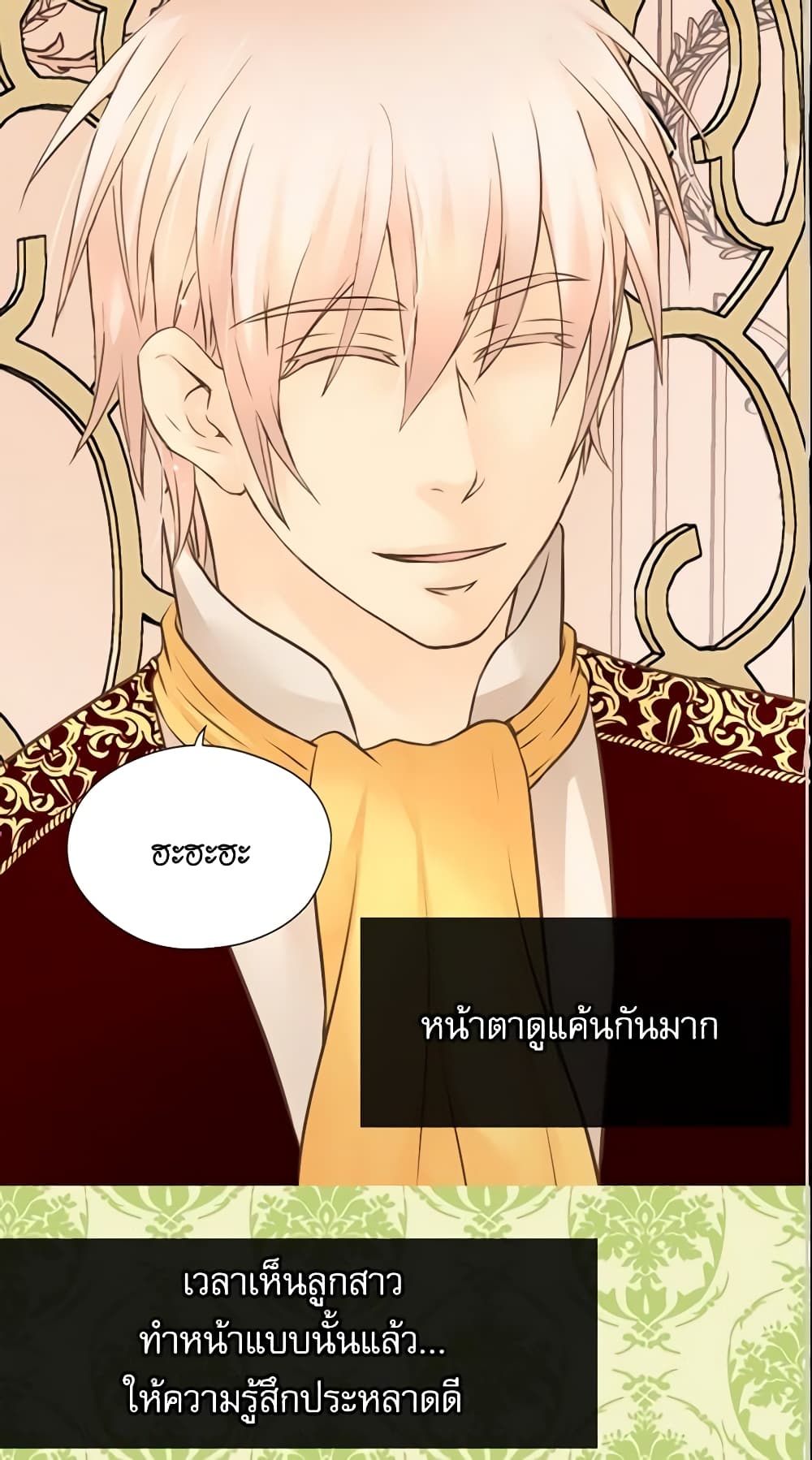 อ่านการ์ตูน Daughter of the Emperor 136 ภาพที่ 43