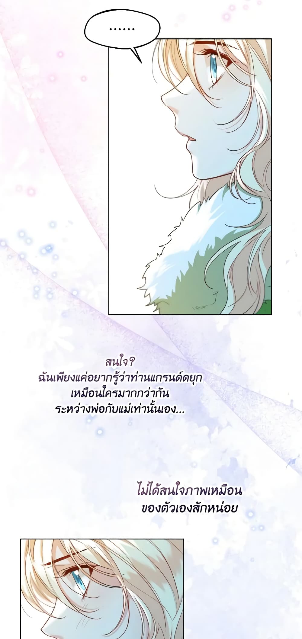 อ่านการ์ตูน Lady Crystal is a Man 33 ภาพที่ 6