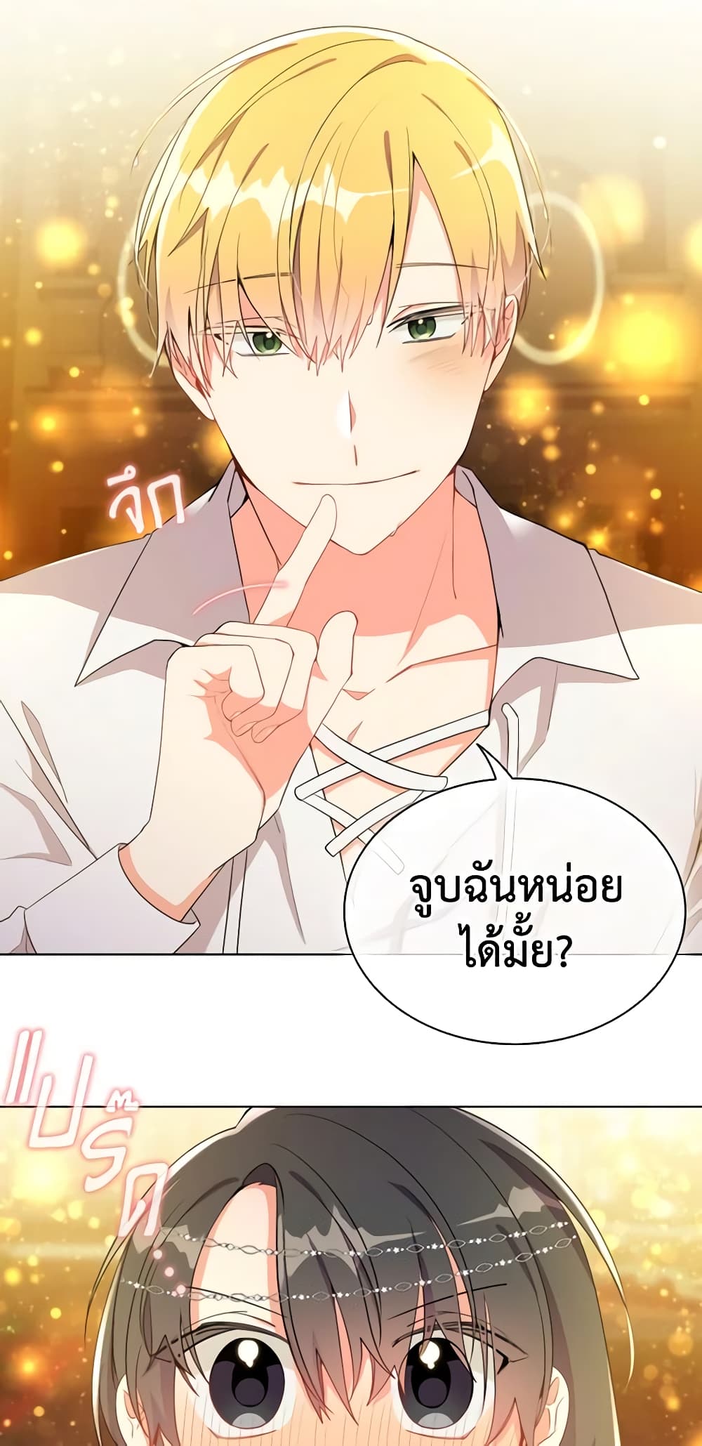 อ่านการ์ตูน The Meaning of You 41 ภาพที่ 29