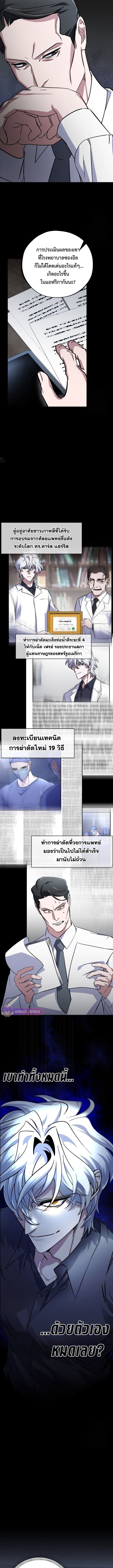 อ่านการ์ตูน Medical Top Surgeon 5 ภาพที่ 10