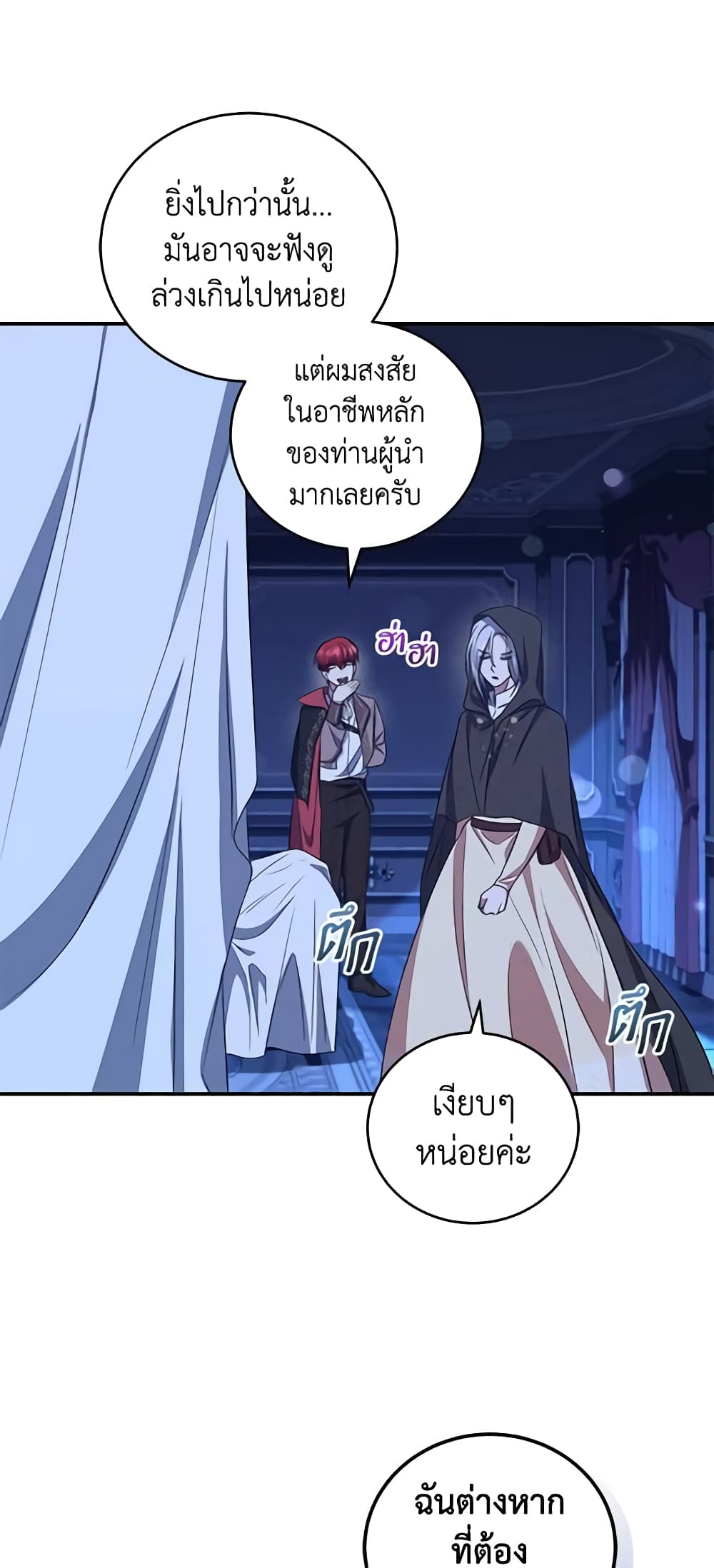 อ่านการ์ตูน I Plan To Become The Master Of A Stolen Family 19 ภาพที่ 44