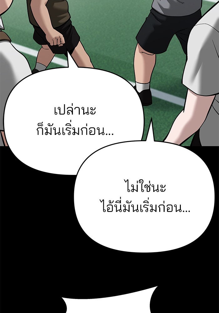 อ่านการ์ตูน The Bully In-Charge 85 ภาพที่ 161