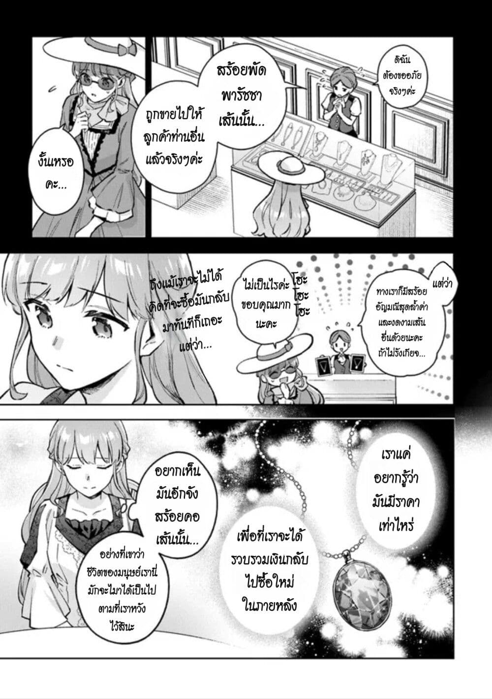 อ่านการ์ตูน An Incompetent Woman Wants to Be a Villainess ~The Daughter Who Married as a Substitute for Her Stepsister Didn’t Notice the Duke’s Doting~ 7 ภาพที่ 3