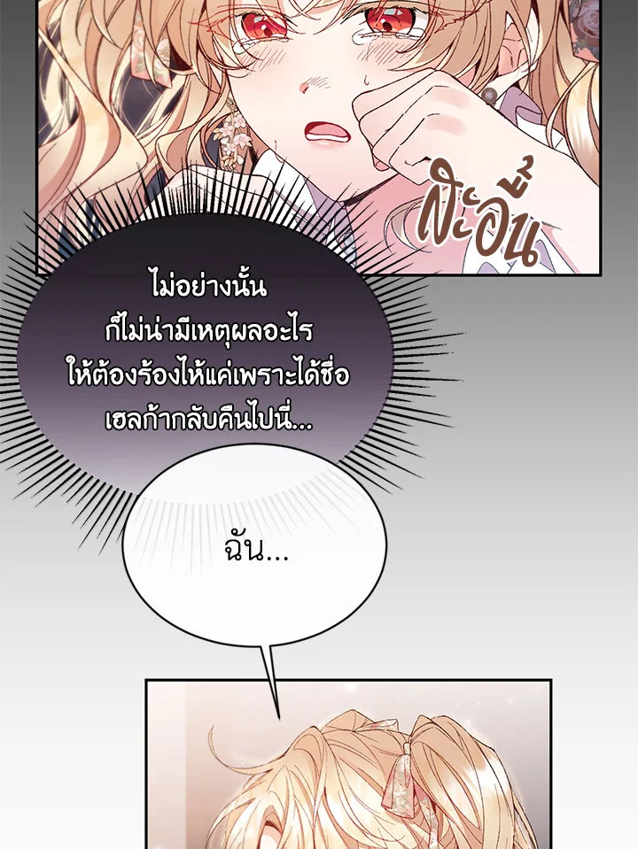 อ่านการ์ตูน The Real Daughter Is Back 11 ภาพที่ 25