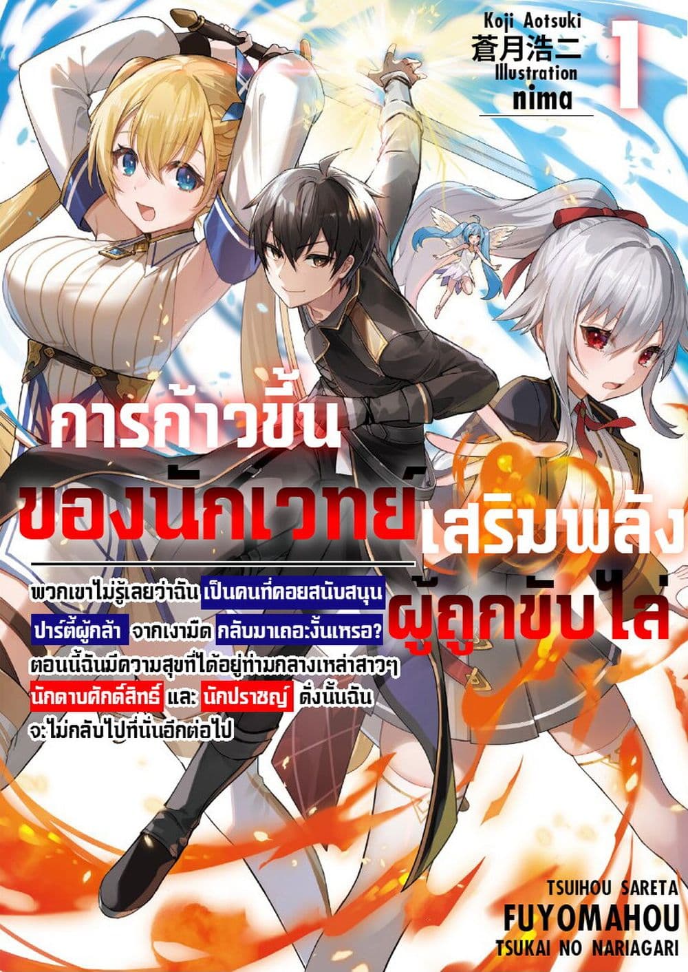 อ่านการ์ตูน Tsuihousareta Fuyo Mahoutsukai no Nariagari 4 ภาพที่ 1