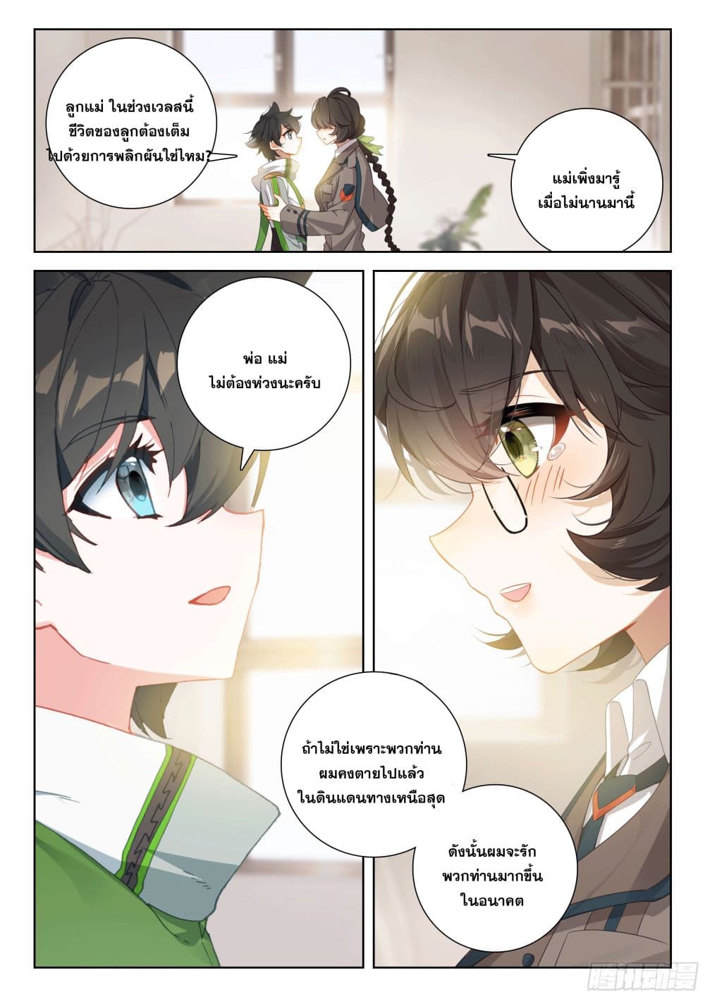 อ่านการ์ตูน Douluo Dalu IV 396 ภาพที่ 15