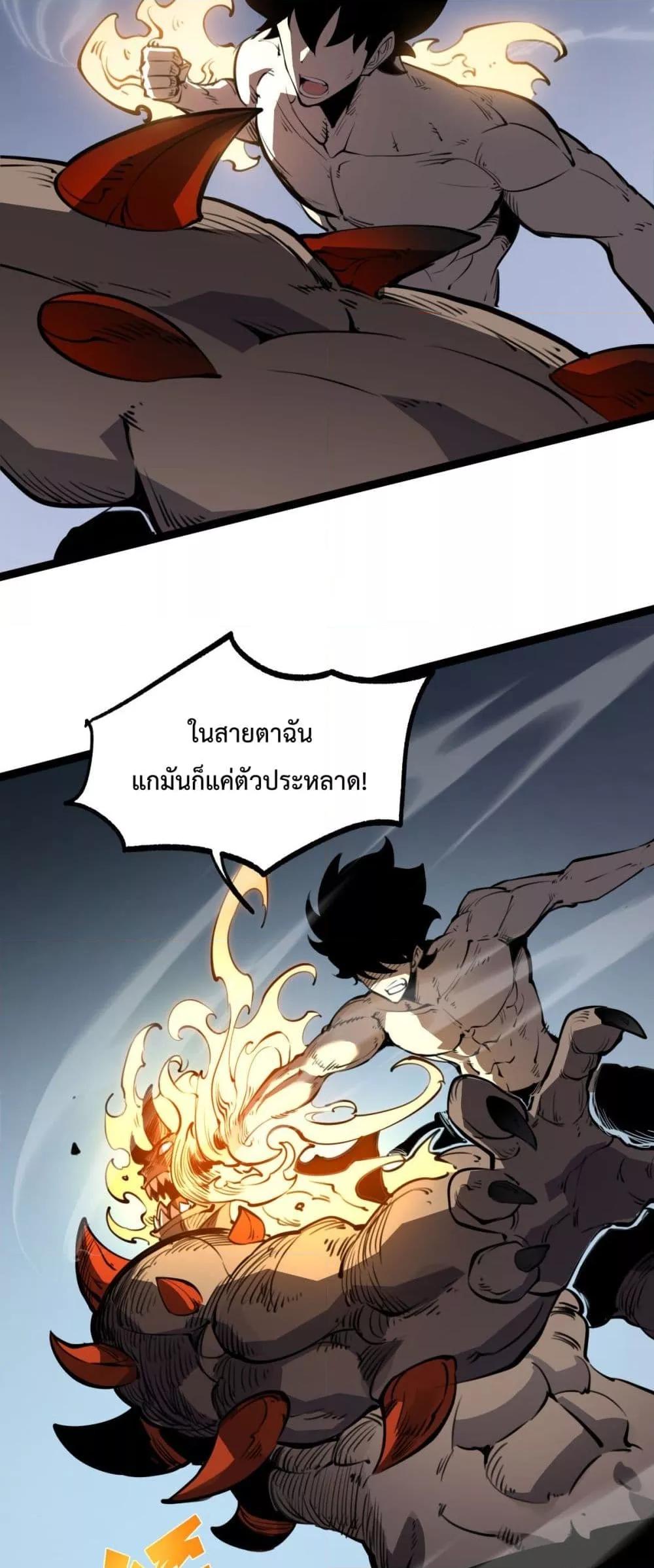 อ่านการ์ตูน I Became The King by Scavenging 21 ภาพที่ 9