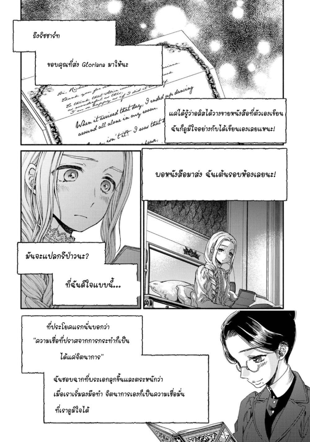 อ่านการ์ตูน Sayonara Rose Garden 9 ภาพที่ 18