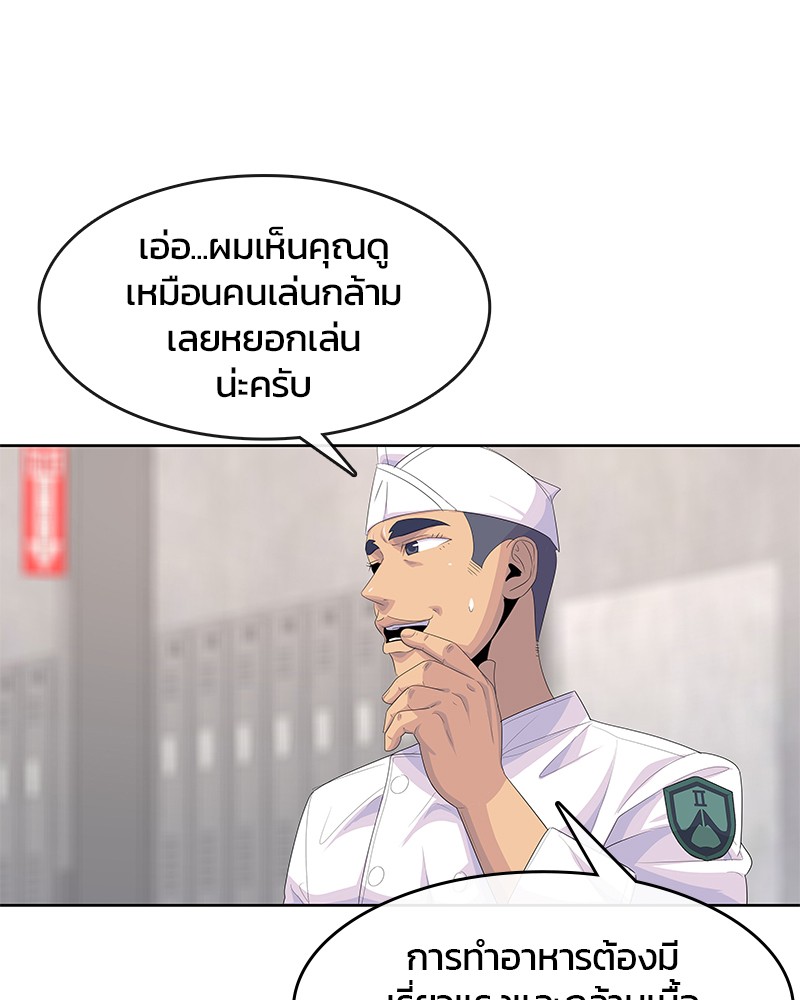 อ่านการ์ตูน Kitchen Soldier 167 ภาพที่ 62