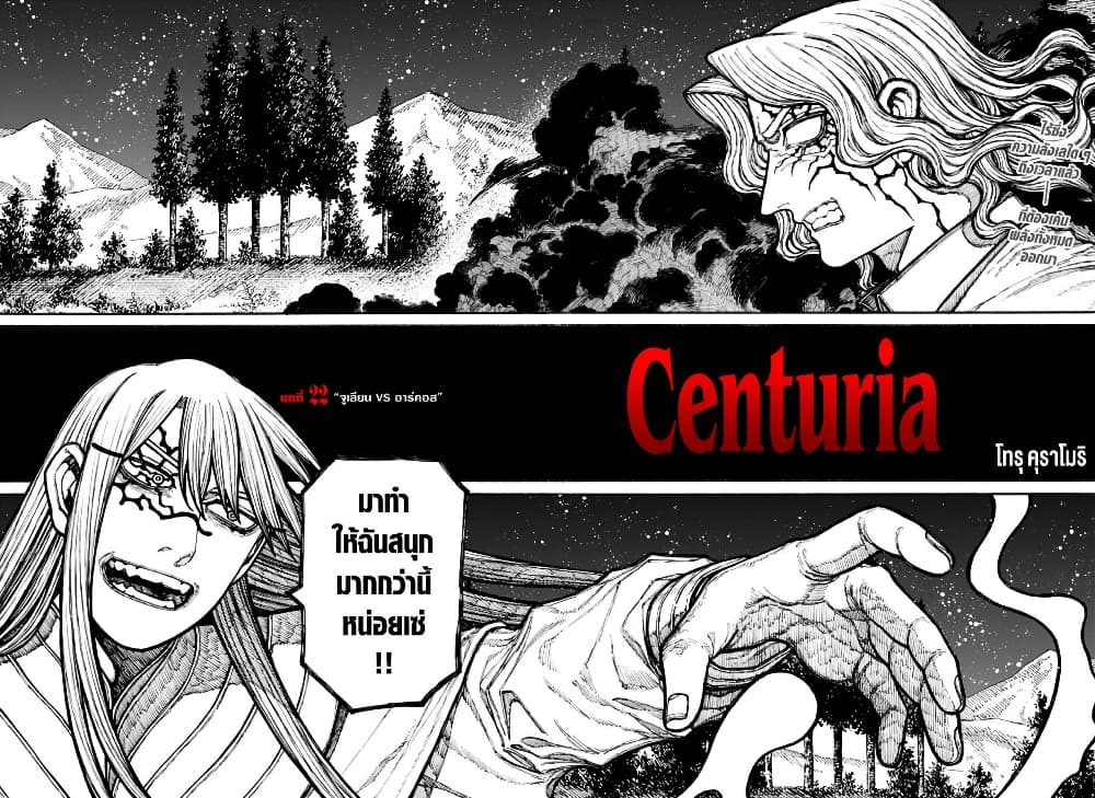 อ่านการ์ตูน Centuria 22 ภาพที่ 2